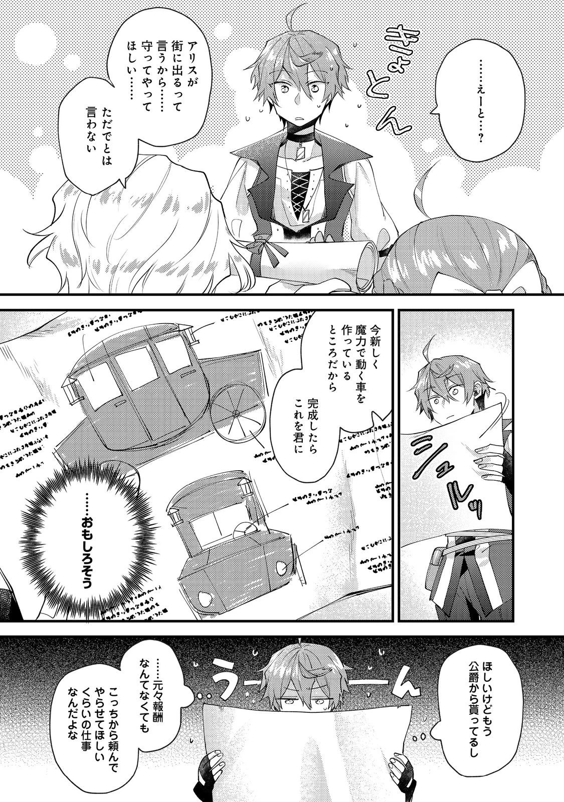 元悪役令嬢とＳ級冒険者のほのぼの街暮らし～不遇なキャラに転生してたけど、理想の美女になれたからプラマイゼロだよね～＠COMIC 第20話 - 26
