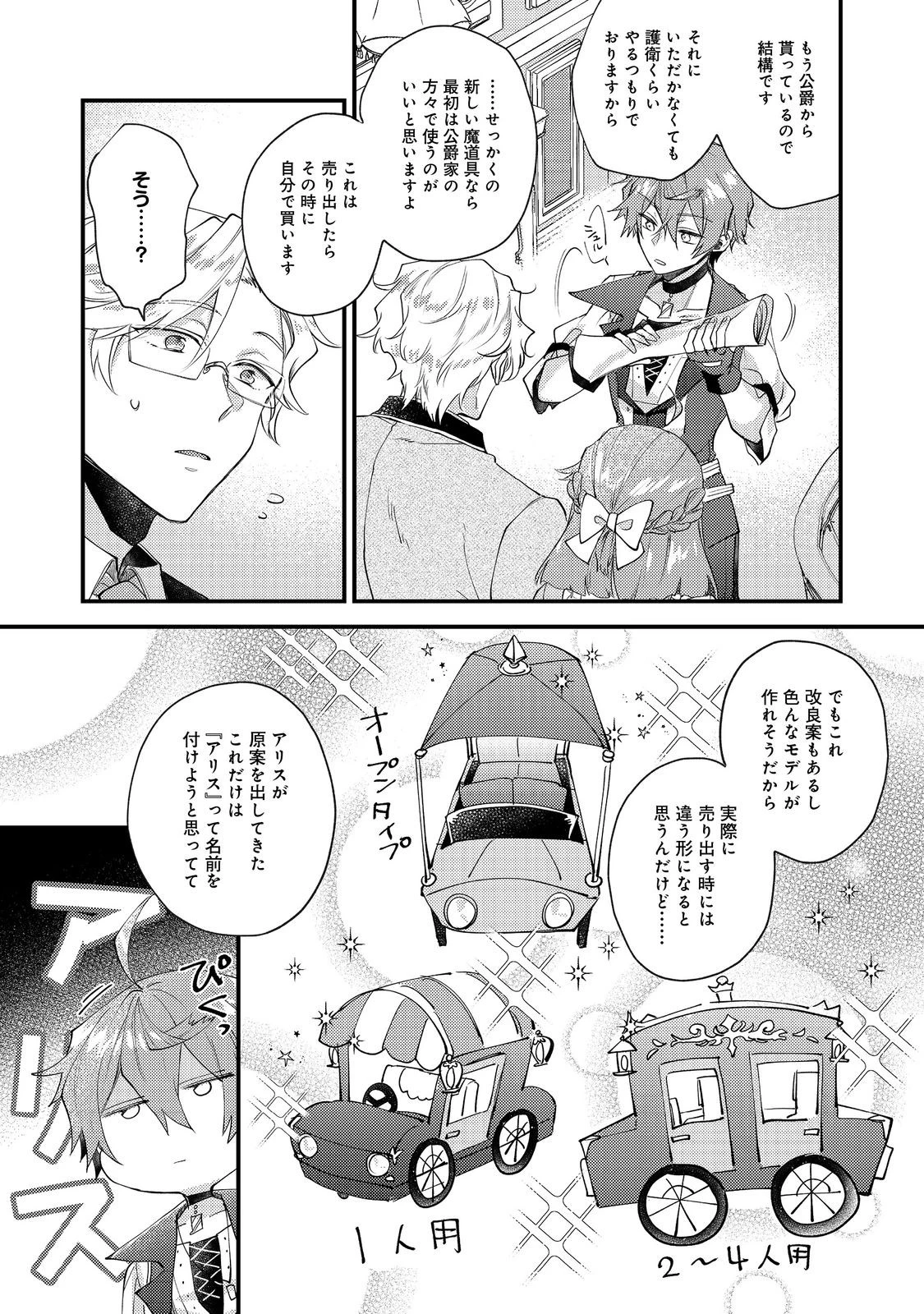 元悪役令嬢とＳ級冒険者のほのぼの街暮らし～不遇なキャラに転生してたけど、理想の美女になれたからプラマイゼロだよね～＠COMIC 第20話 - 27