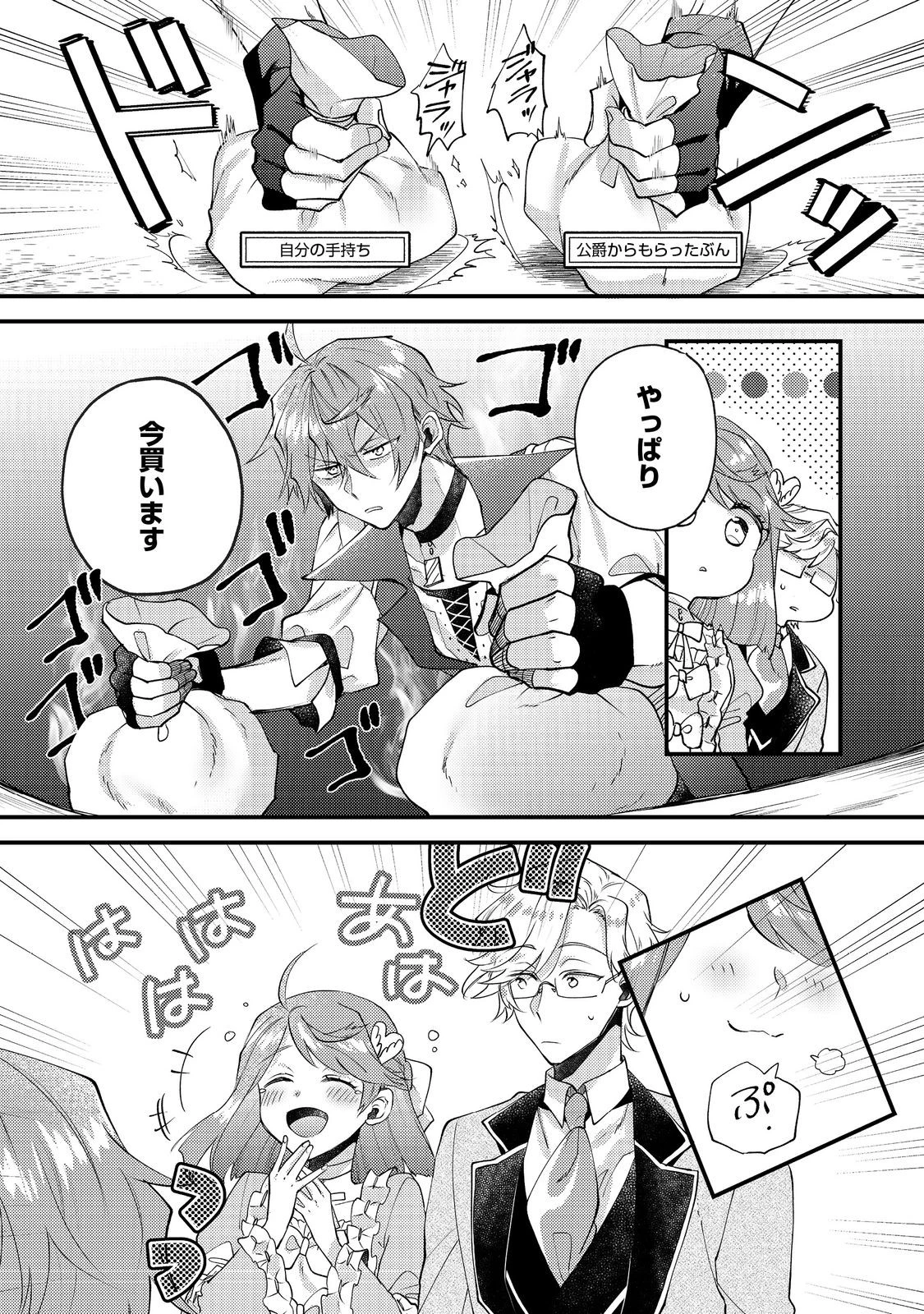 元悪役令嬢とＳ級冒険者のほのぼの街暮らし～不遇なキャラに転生してたけど、理想の美女になれたからプラマイゼロだよね～＠COMIC 第20話 - 28