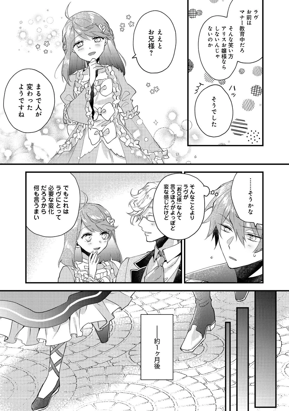 元悪役令嬢とＳ級冒険者のほのぼの街暮らし～不遇なキャラに転生してたけど、理想の美女になれたからプラマイゼロだよね～＠COMIC 第20話 - 29