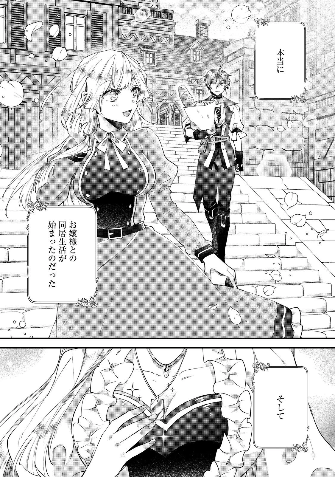 元悪役令嬢とＳ級冒険者のほのぼの街暮らし～不遇なキャラに転生してたけど、理想の美女になれたからプラマイゼロだよね～＠COMIC 第20話 - 30