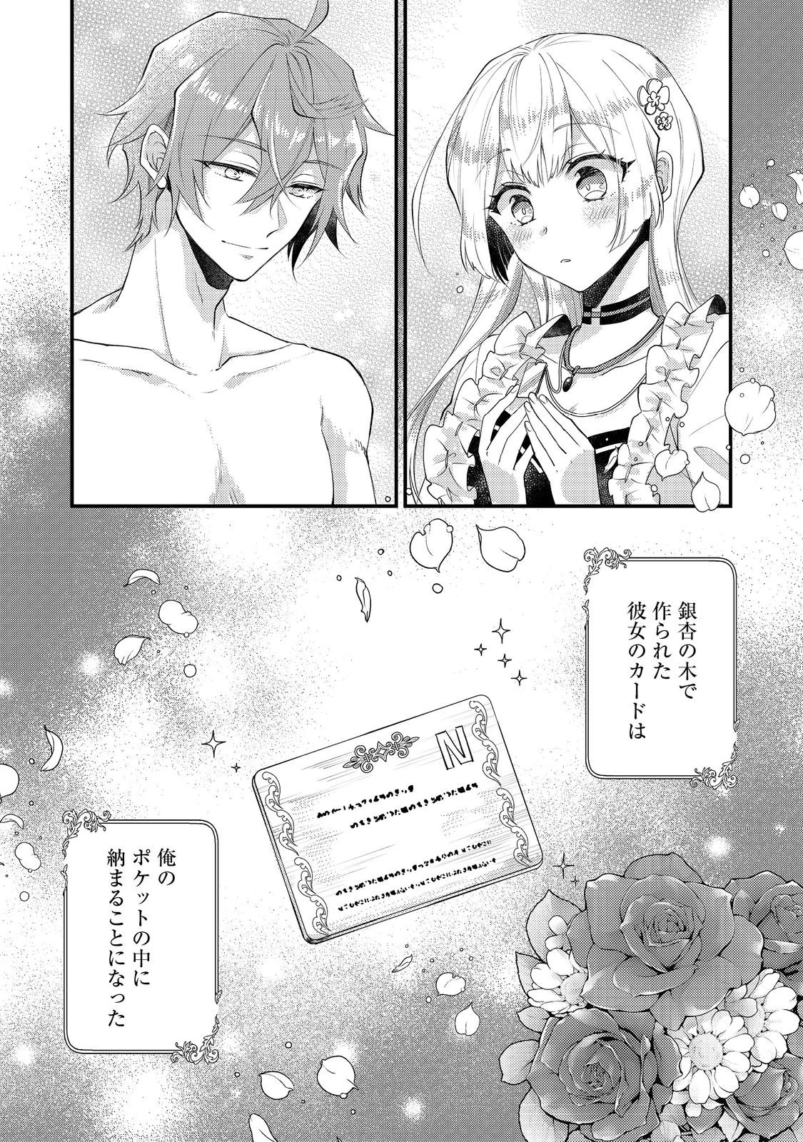 元悪役令嬢とＳ級冒険者のほのぼの街暮らし～不遇なキャラに転生してたけど、理想の美女になれたからプラマイゼロだよね～＠COMIC 第20話 - 31
