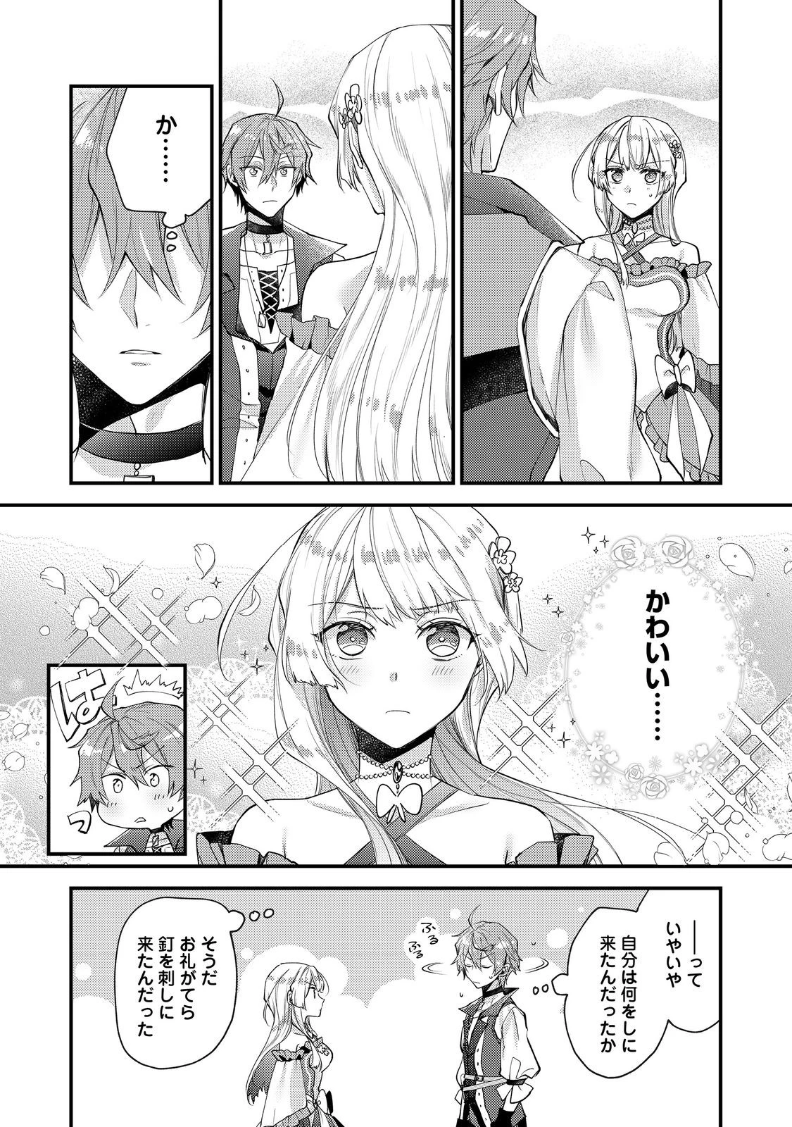 元悪役令嬢とＳ級冒険者のほのぼの街暮らし～不遇なキャラに転生してたけど、理想の美女になれたからプラマイゼロだよね～＠COMIC 第19話 - 1