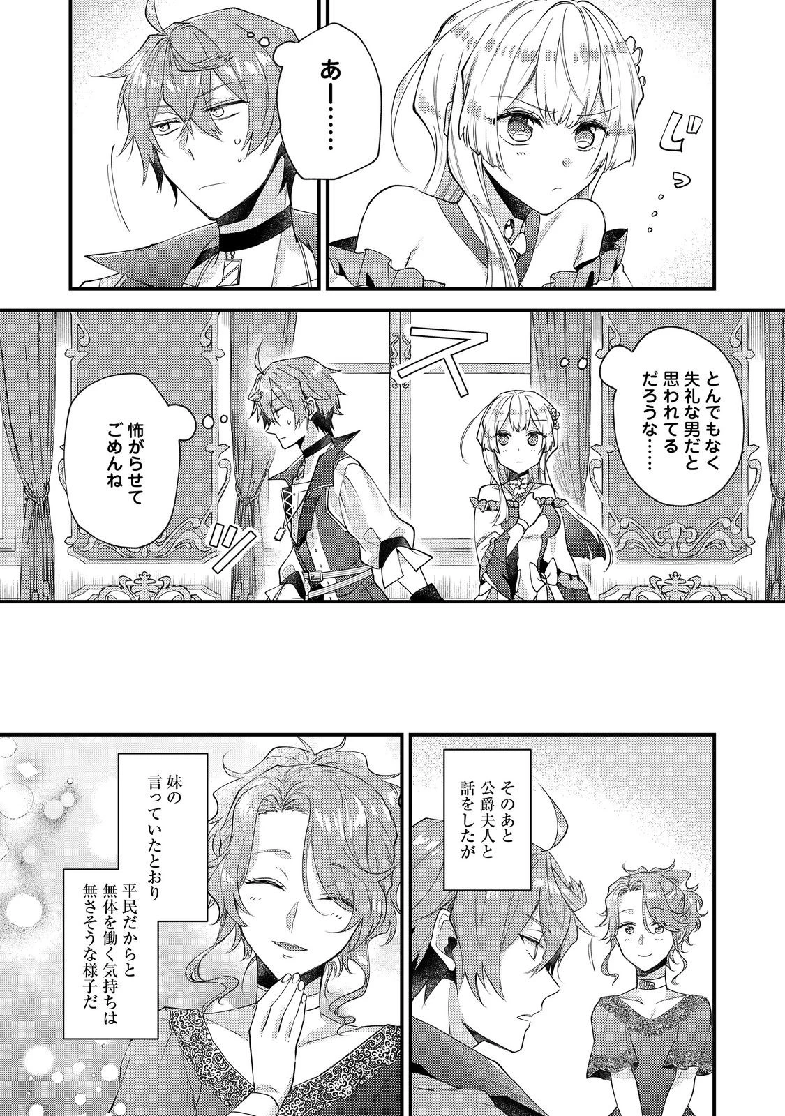 元悪役令嬢とＳ級冒険者のほのぼの街暮らし～不遇なキャラに転生してたけど、理想の美女になれたからプラマイゼロだよね～＠COMIC 第19話 - 2
