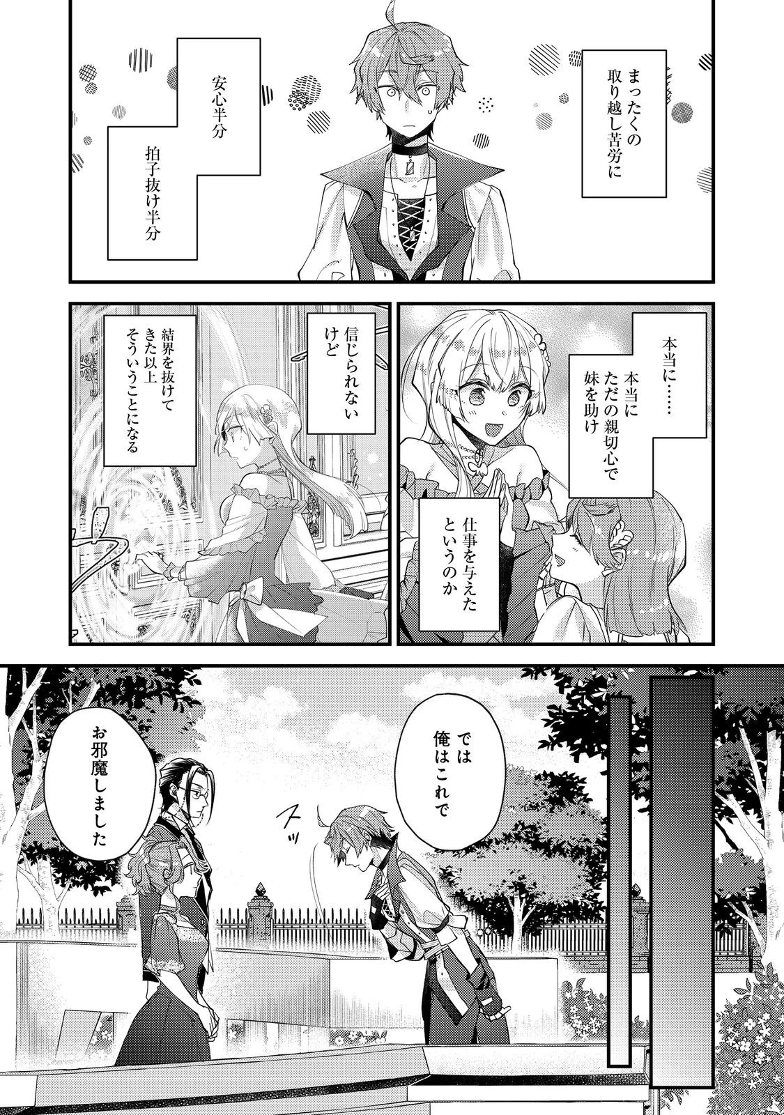 元悪役令嬢とＳ級冒険者のほのぼの街暮らし～不遇なキャラに転生してたけど、理想の美女になれたからプラマイゼロだよね～＠COMIC 第19話 - 3