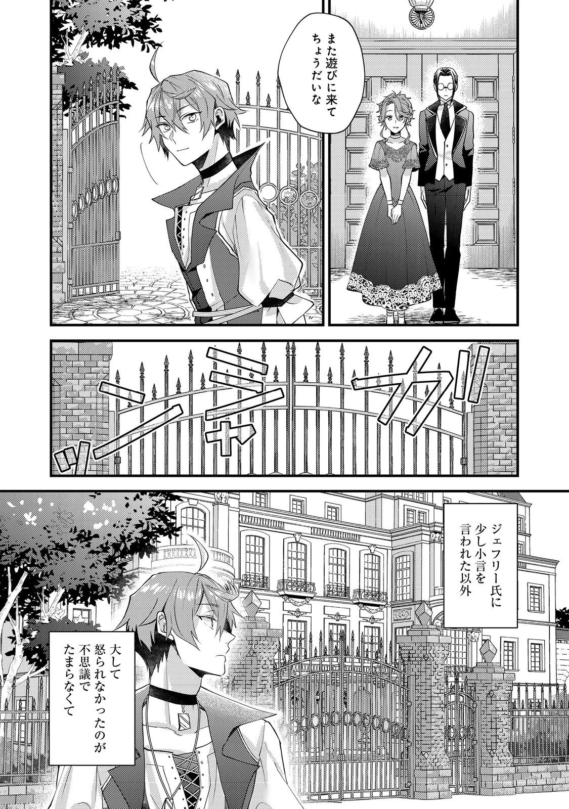 元悪役令嬢とＳ級冒険者のほのぼの街暮らし～不遇なキャラに転生してたけど、理想の美女になれたからプラマイゼロだよね～＠COMIC 第19話 - 4