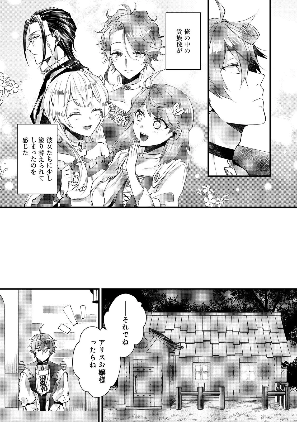 元悪役令嬢とＳ級冒険者のほのぼの街暮らし～不遇なキャラに転生してたけど、理想の美女になれたからプラマイゼロだよね～＠COMIC 第19話 - 5