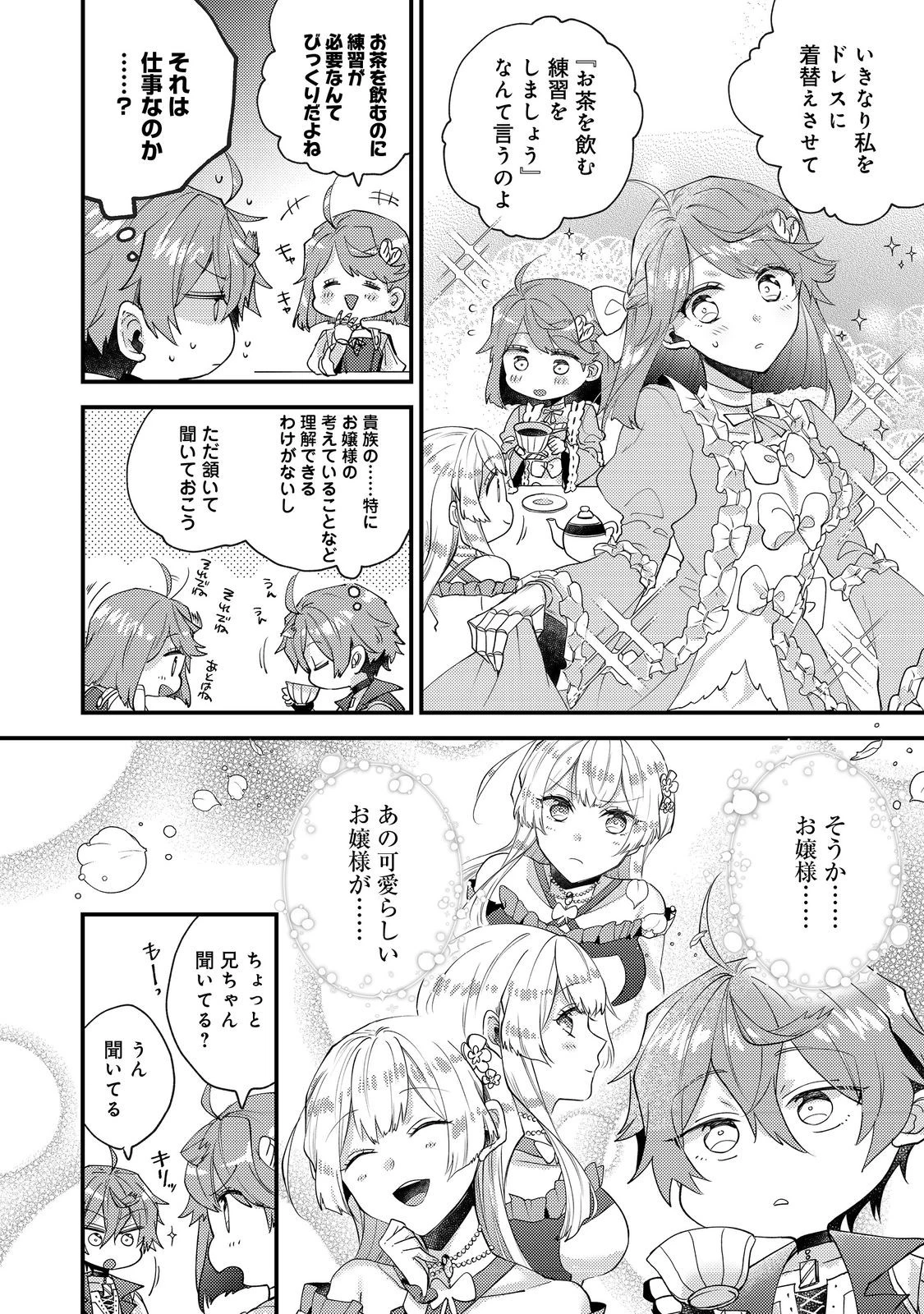 元悪役令嬢とＳ級冒険者のほのぼの街暮らし～不遇なキャラに転生してたけど、理想の美女になれたからプラマイゼロだよね～＠COMIC 第19話 - 6