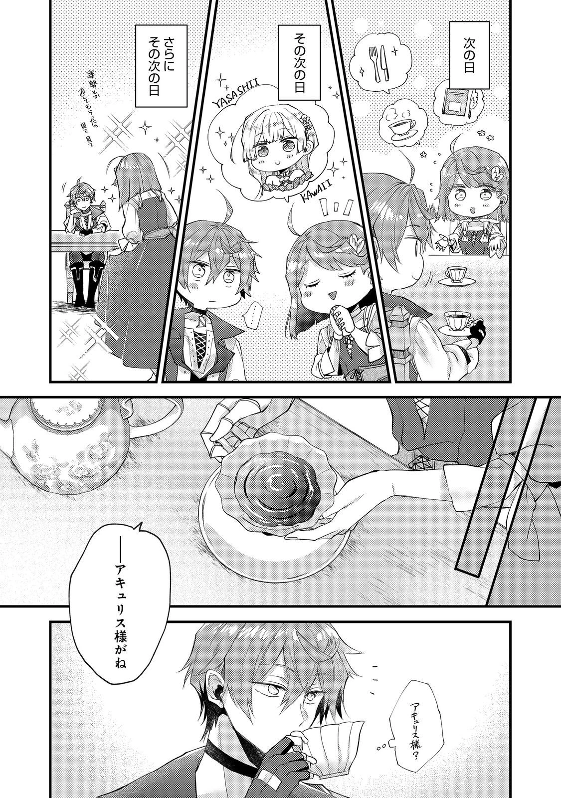 元悪役令嬢とＳ級冒険者のほのぼの街暮らし～不遇なキャラに転生してたけど、理想の美女になれたからプラマイゼロだよね～＠COMIC 第19話 - 7