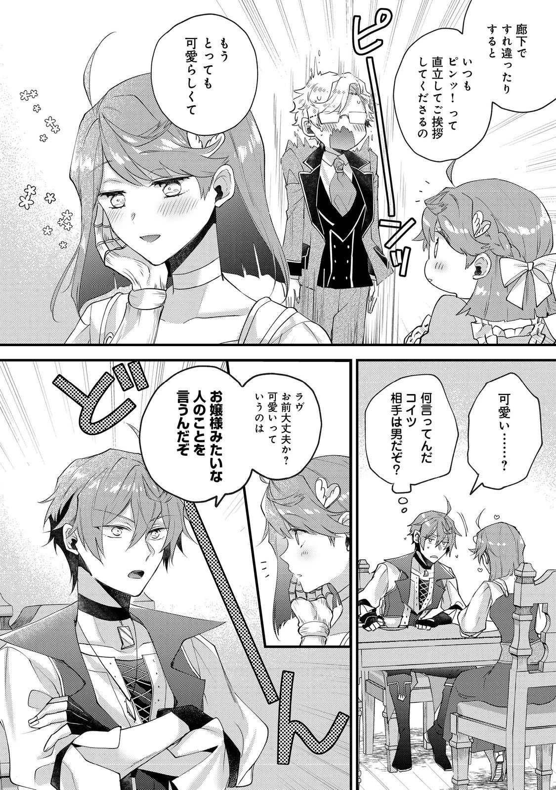 元悪役令嬢とＳ級冒険者のほのぼの街暮らし～不遇なキャラに転生してたけど、理想の美女になれたからプラマイゼロだよね～＠COMIC 第19話 - 8