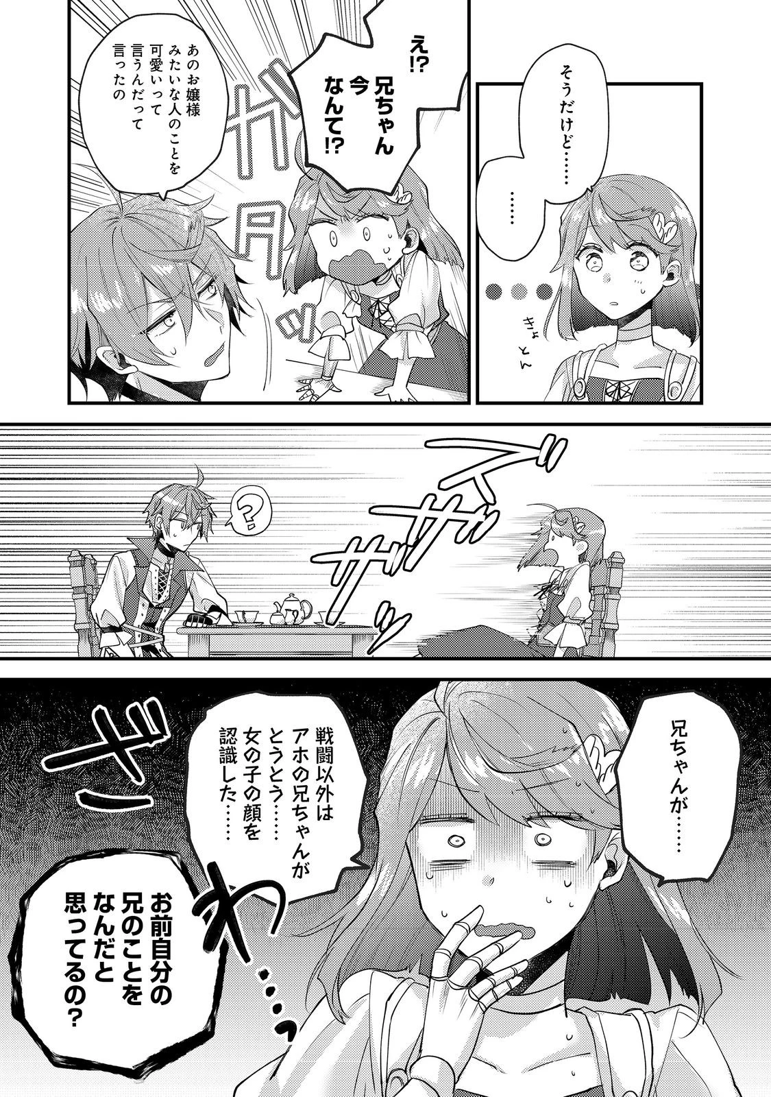 元悪役令嬢とＳ級冒険者のほのぼの街暮らし～不遇なキャラに転生してたけど、理想の美女になれたからプラマイゼロだよね～＠COMIC 第19話 - 9