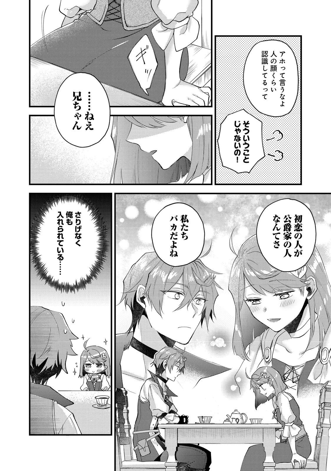 元悪役令嬢とＳ級冒険者のほのぼの街暮らし～不遇なキャラに転生してたけど、理想の美女になれたからプラマイゼロだよね～＠COMIC 第19話 - 10
