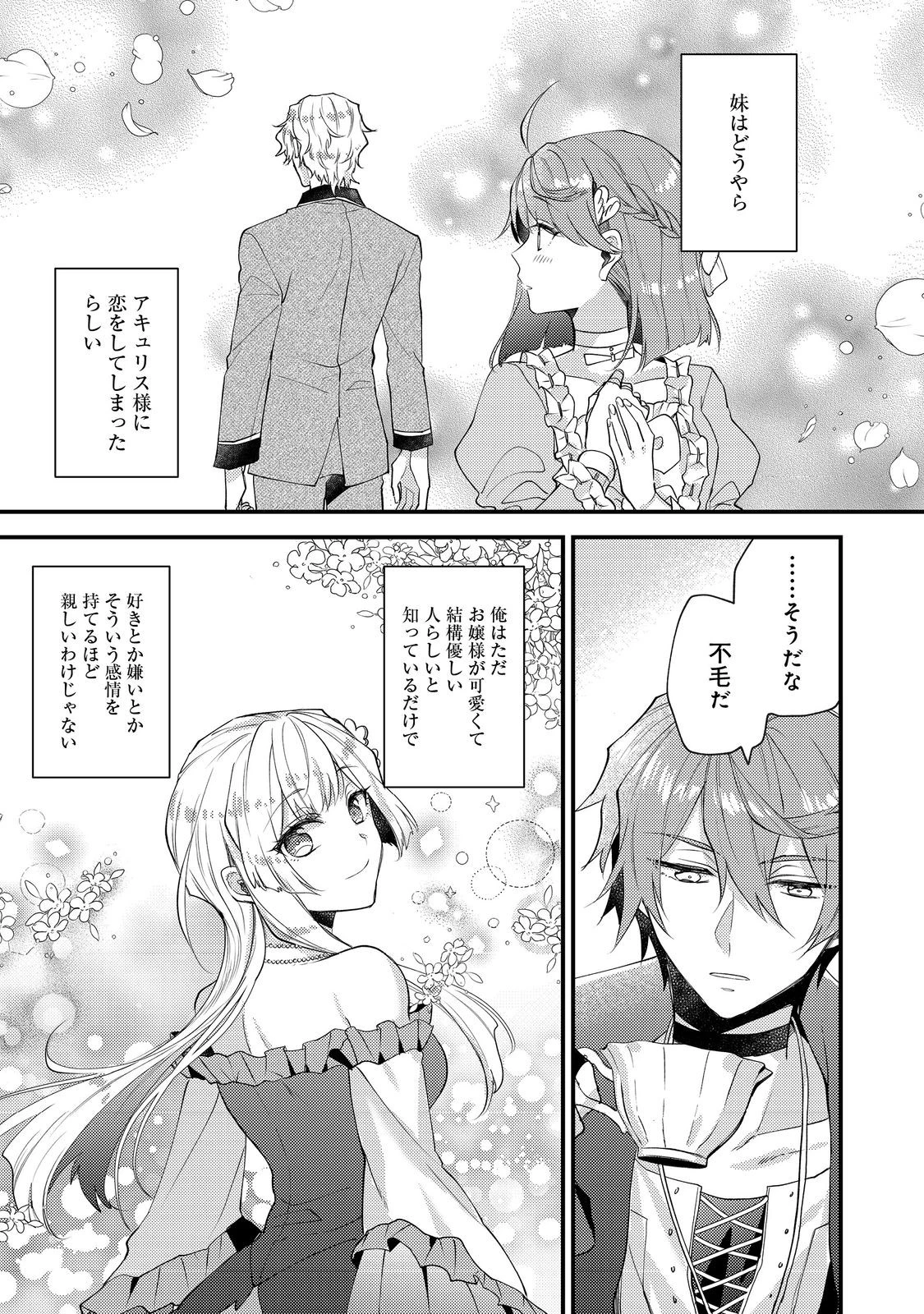 元悪役令嬢とＳ級冒険者のほのぼの街暮らし～不遇なキャラに転生してたけど、理想の美女になれたからプラマイゼロだよね～＠COMIC 第19話 - 11