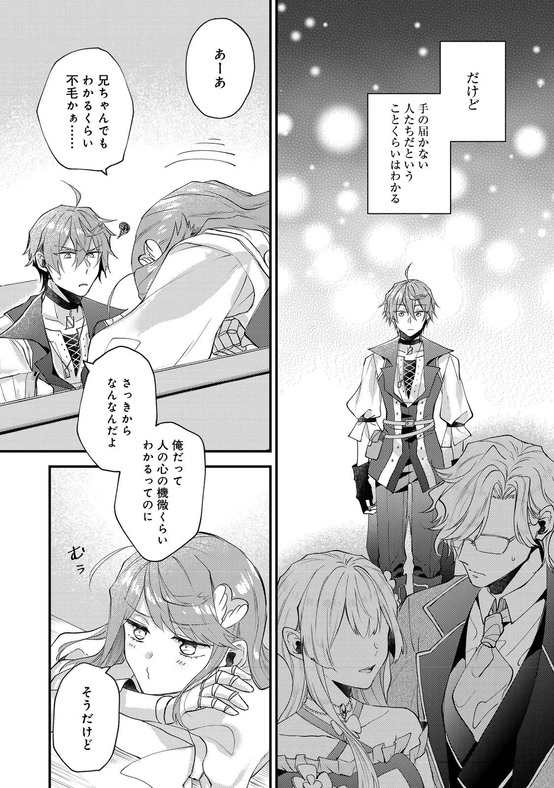 元悪役令嬢とＳ級冒険者のほのぼの街暮らし～不遇なキャラに転生してたけど、理想の美女になれたからプラマイゼロだよね～＠COMIC 第19話 - 12