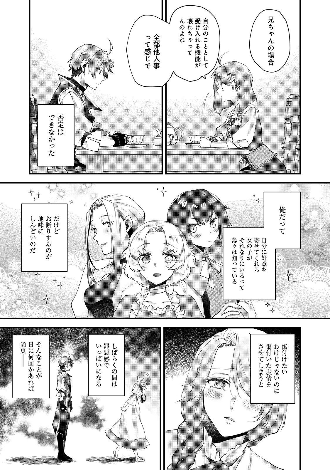元悪役令嬢とＳ級冒険者のほのぼの街暮らし～不遇なキャラに転生してたけど、理想の美女になれたからプラマイゼロだよね～＠COMIC 第19話 - 13