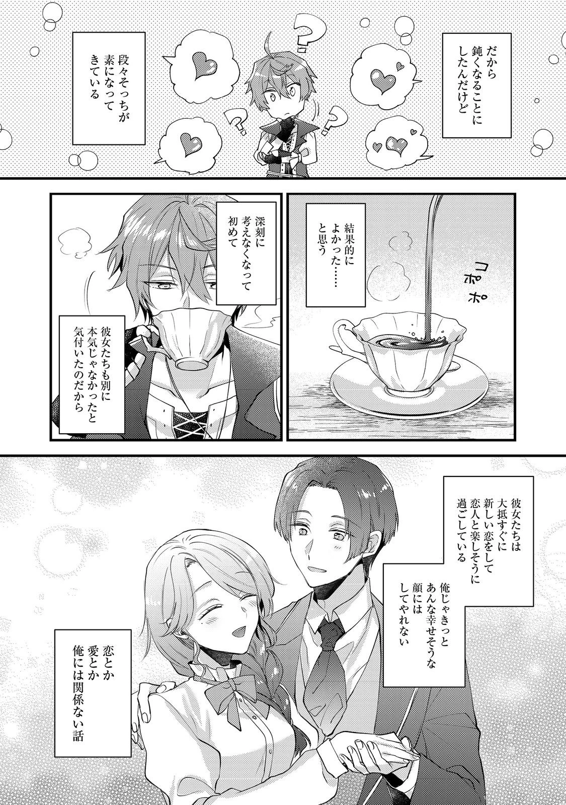 元悪役令嬢とＳ級冒険者のほのぼの街暮らし～不遇なキャラに転生してたけど、理想の美女になれたからプラマイゼロだよね～＠COMIC 第19話 - 14