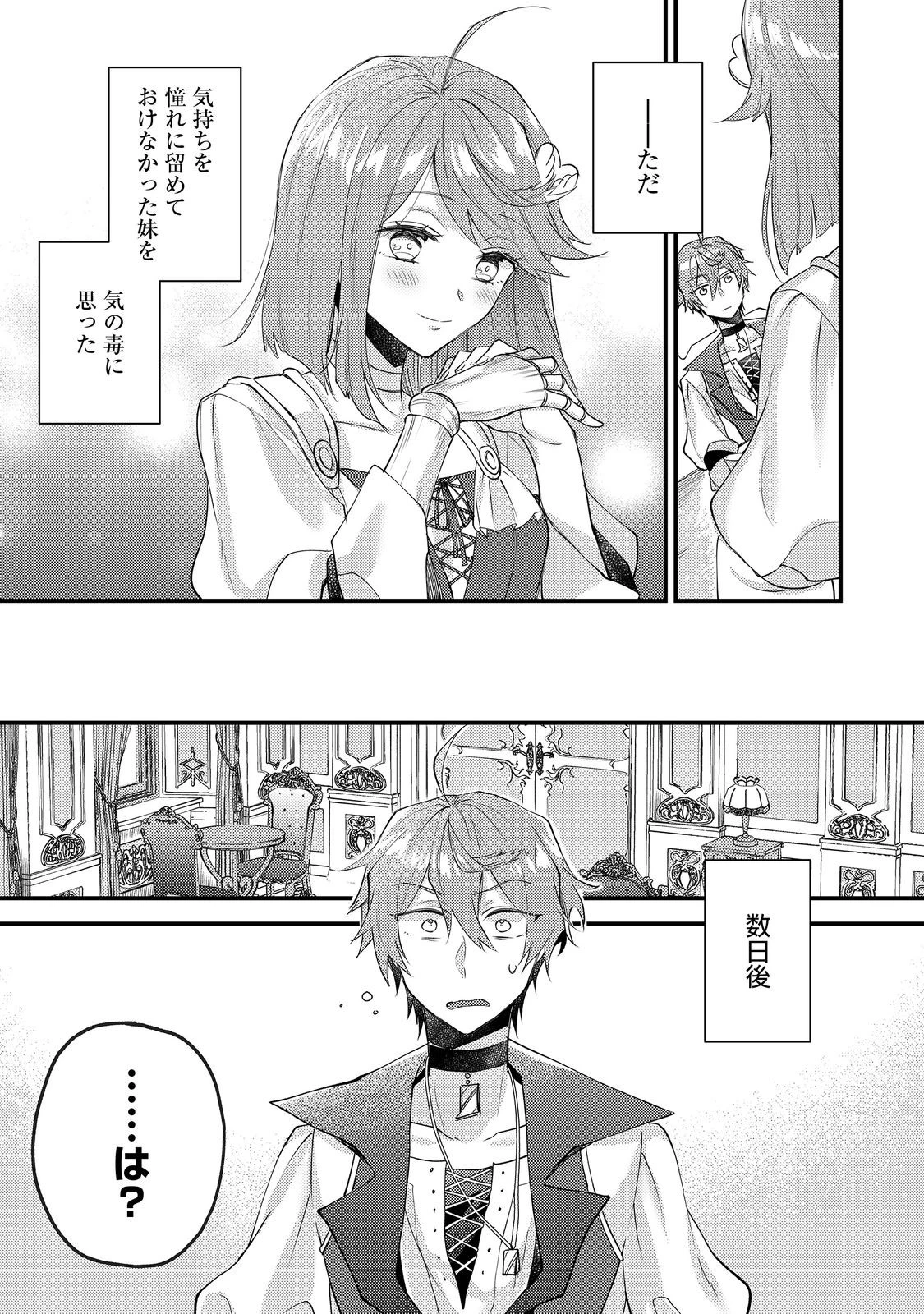 元悪役令嬢とＳ級冒険者のほのぼの街暮らし～不遇なキャラに転生してたけど、理想の美女になれたからプラマイゼロだよね～＠COMIC 第19話 - 15