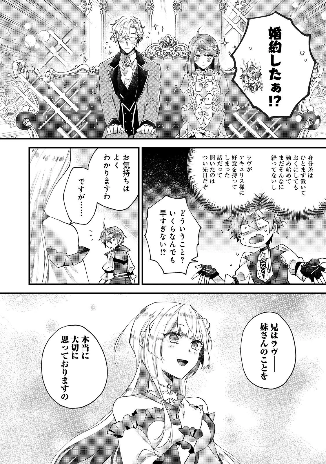 元悪役令嬢とＳ級冒険者のほのぼの街暮らし～不遇なキャラに転生してたけど、理想の美女になれたからプラマイゼロだよね～＠COMIC 第19話 - 16