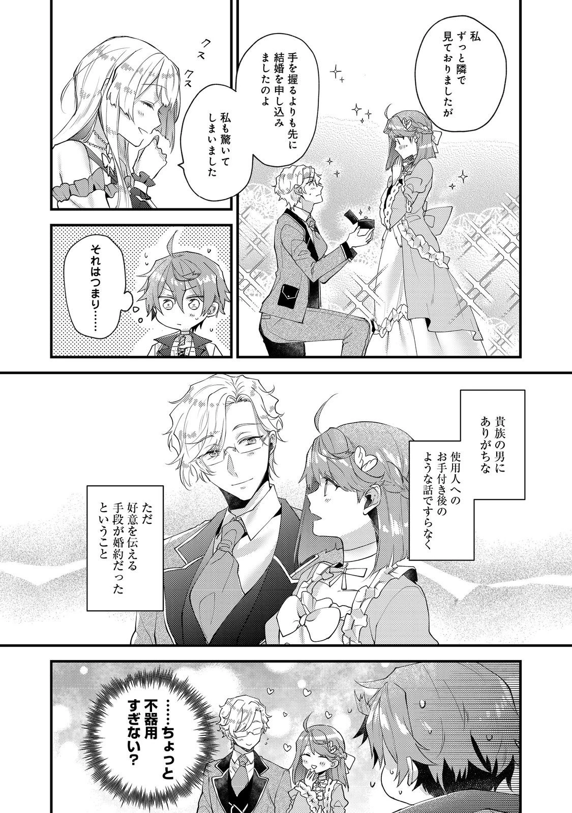 元悪役令嬢とＳ級冒険者のほのぼの街暮らし～不遇なキャラに転生してたけど、理想の美女になれたからプラマイゼロだよね～＠COMIC 第19話 - 17