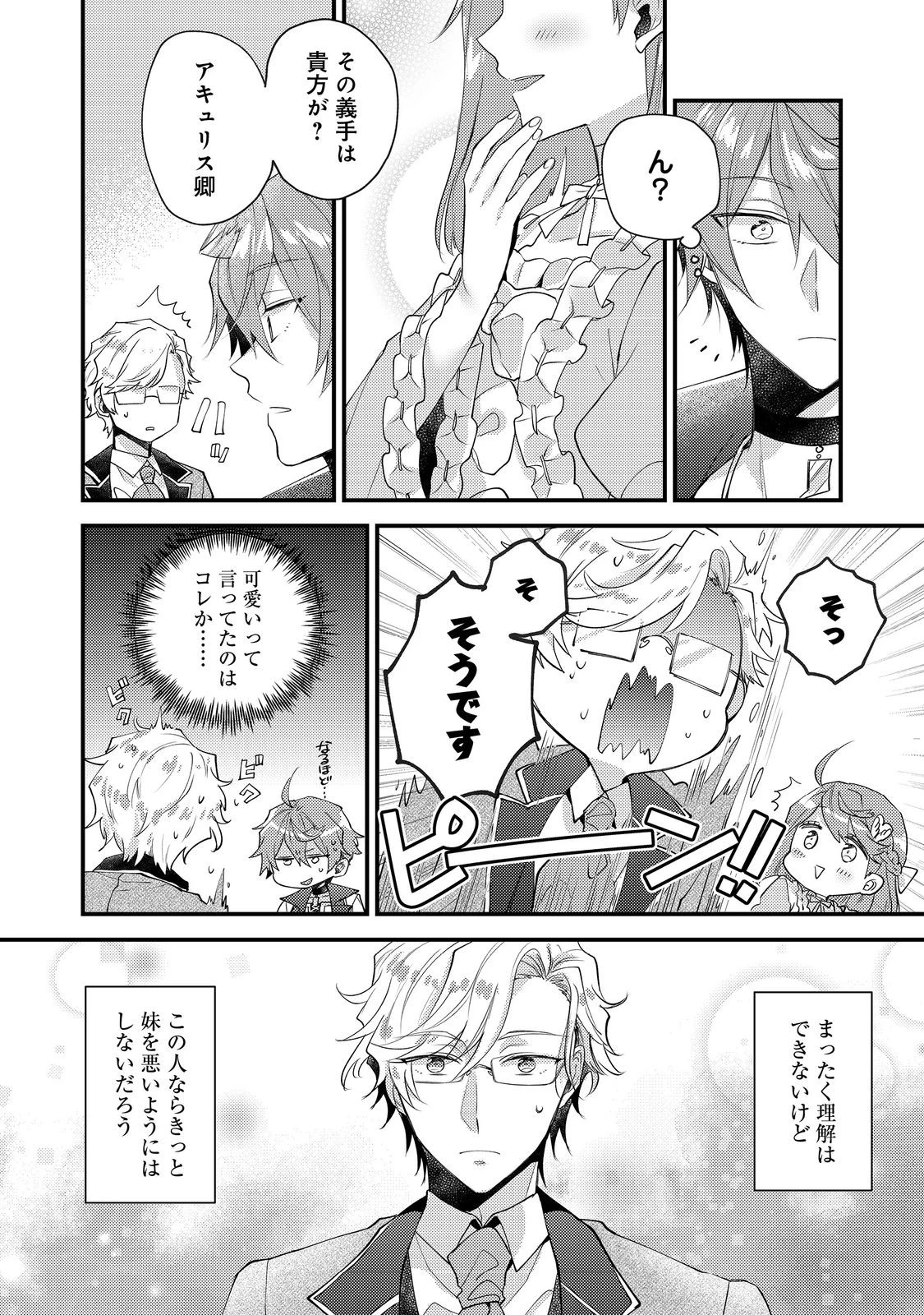 元悪役令嬢とＳ級冒険者のほのぼの街暮らし～不遇なキャラに転生してたけど、理想の美女になれたからプラマイゼロだよね～＠COMIC 第19話 - 18
