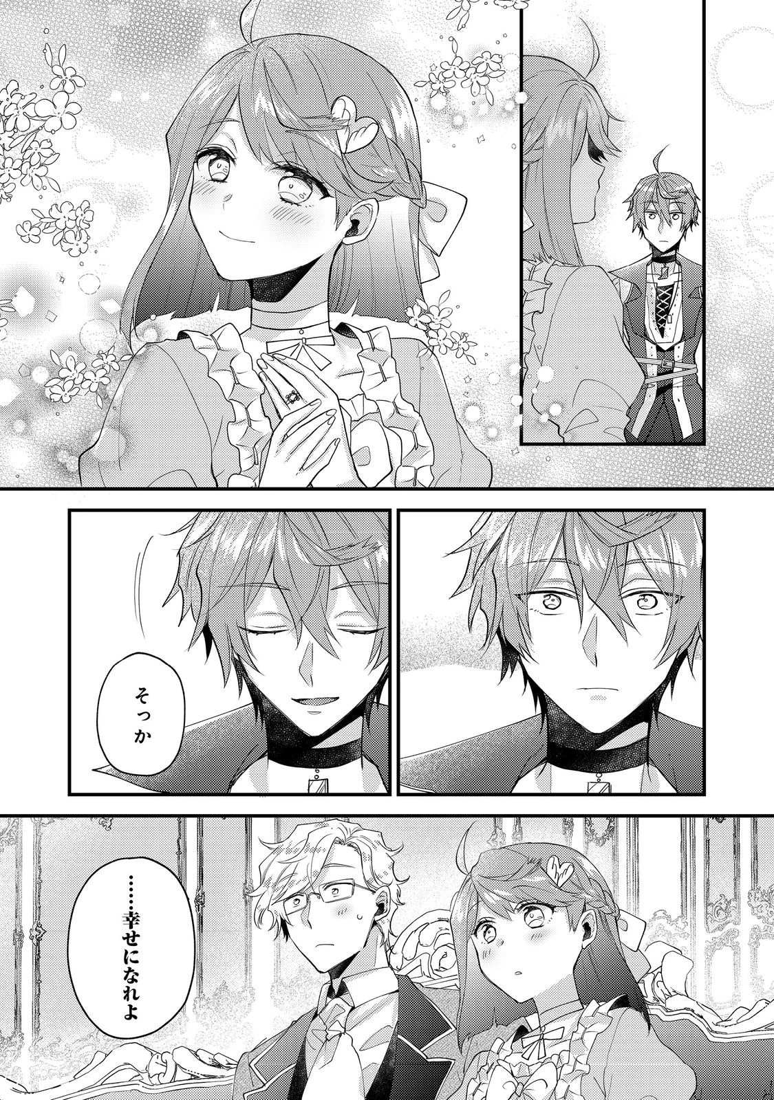 元悪役令嬢とＳ級冒険者のほのぼの街暮らし～不遇なキャラに転生してたけど、理想の美女になれたからプラマイゼロだよね～＠COMIC 第19話 - 19