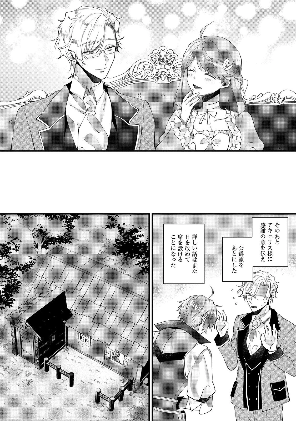 元悪役令嬢とＳ級冒険者のほのぼの街暮らし～不遇なキャラに転生してたけど、理想の美女になれたからプラマイゼロだよね～＠COMIC 第19話 - 20