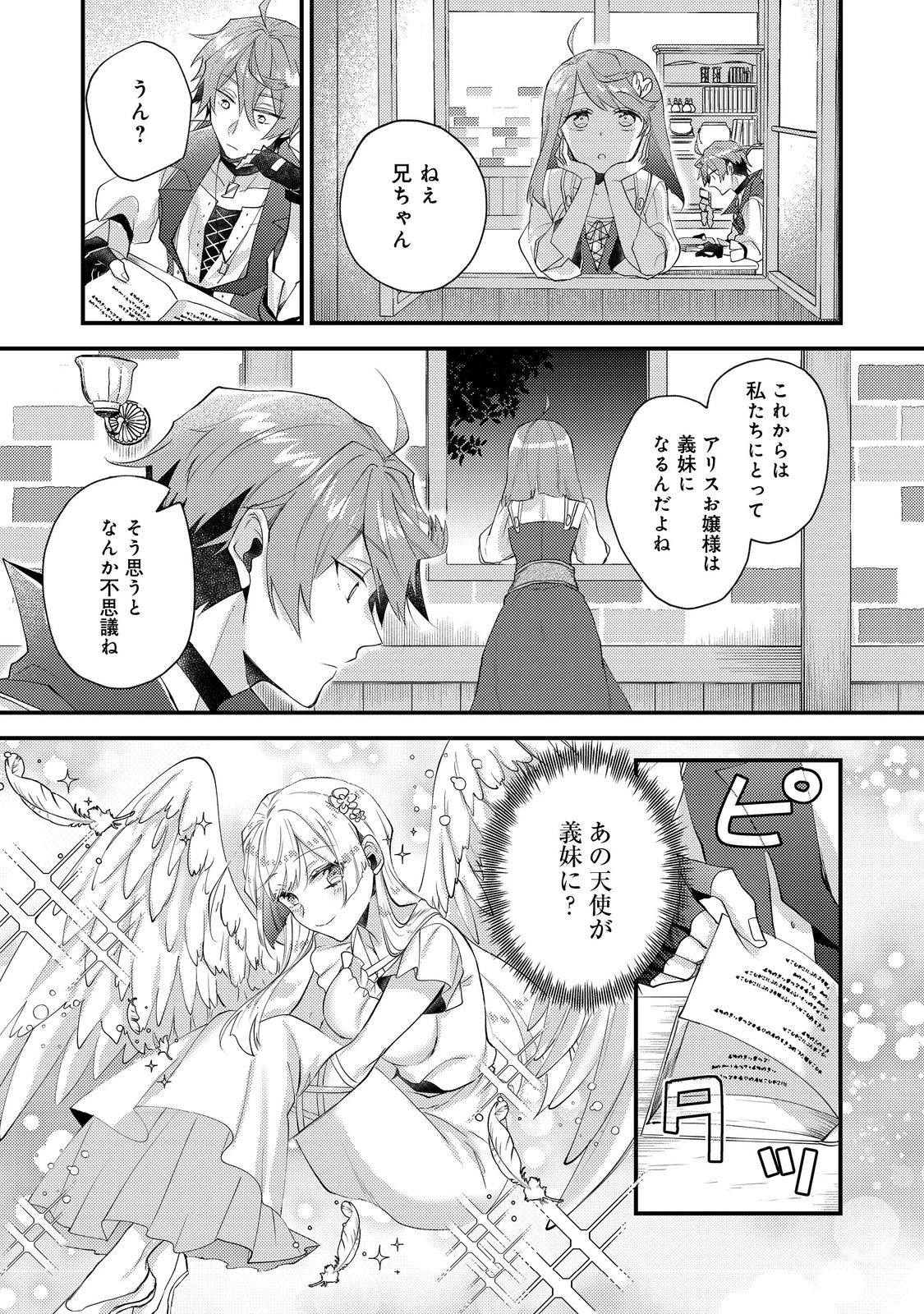 元悪役令嬢とＳ級冒険者のほのぼの街暮らし～不遇なキャラに転生してたけど、理想の美女になれたからプラマイゼロだよね～＠COMIC 第19話 - 21