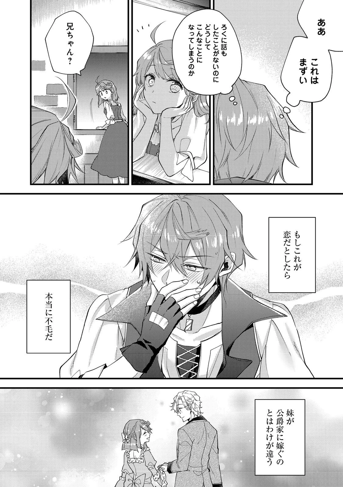 元悪役令嬢とＳ級冒険者のほのぼの街暮らし～不遇なキャラに転生してたけど、理想の美女になれたからプラマイゼロだよね～＠COMIC 第19話 - 22