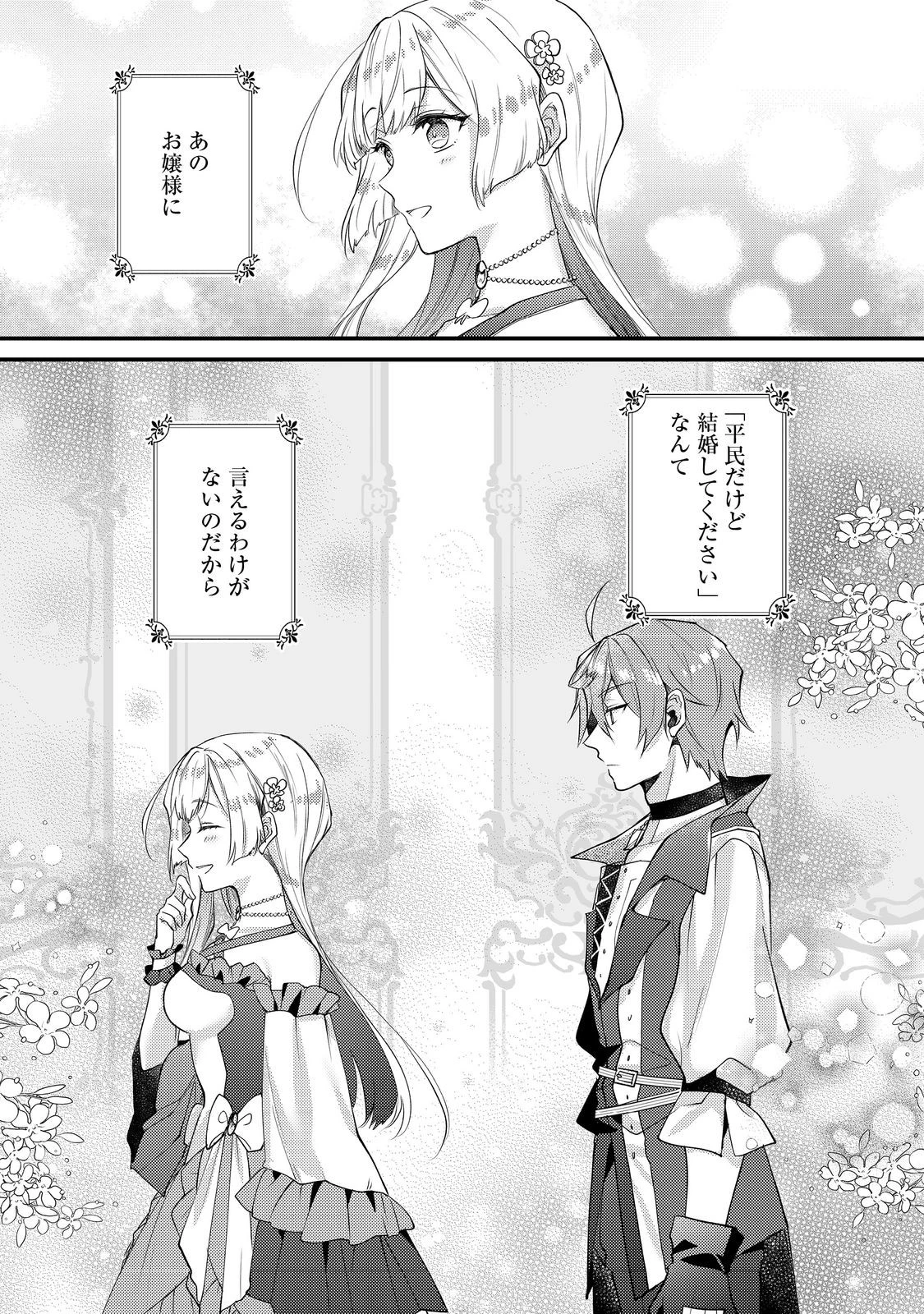 元悪役令嬢とＳ級冒険者のほのぼの街暮らし～不遇なキャラに転生してたけど、理想の美女になれたからプラマイゼロだよね～＠COMIC 第19話 - 23