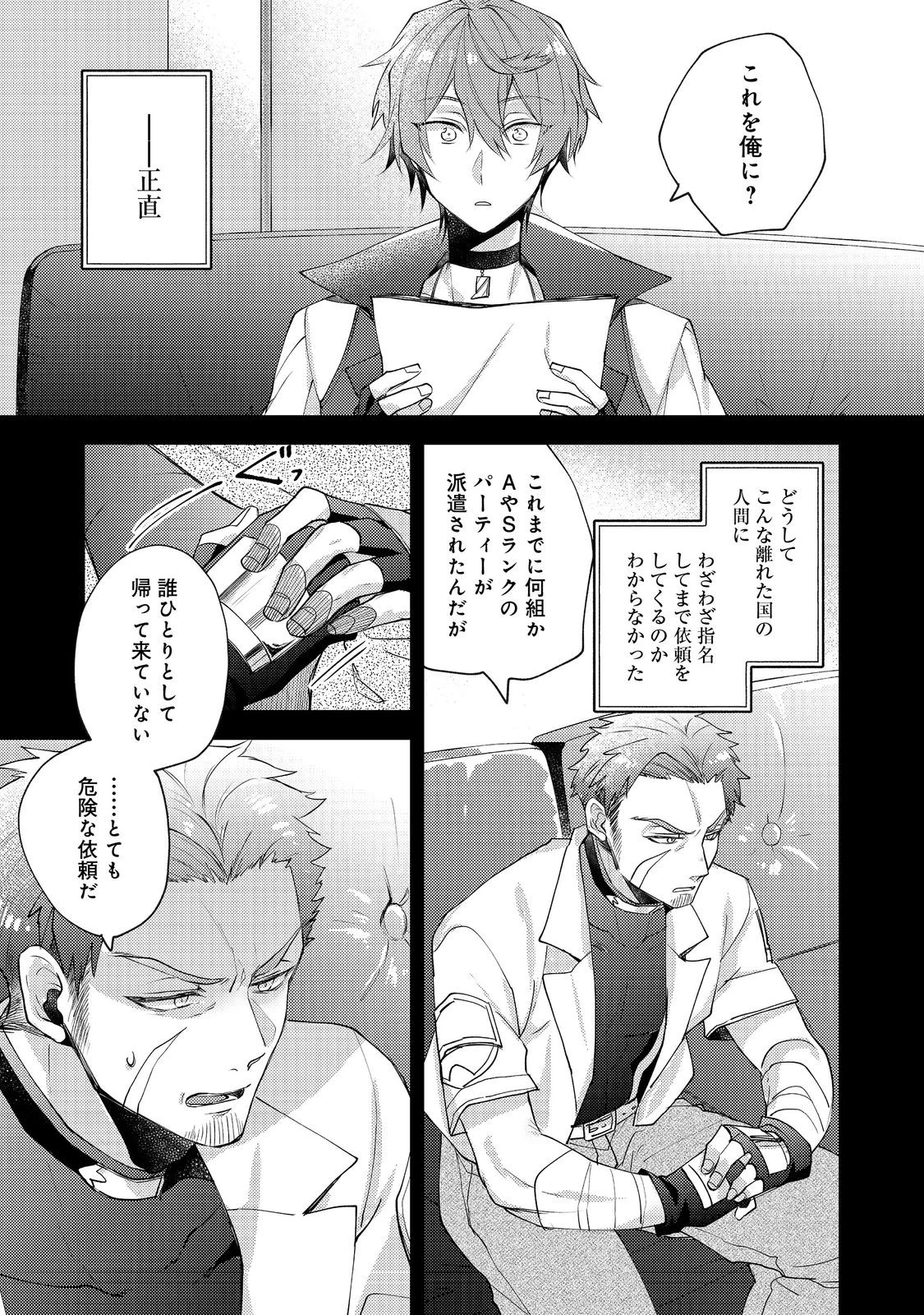元悪役令嬢とＳ級冒険者のほのぼの街暮らし～不遇なキャラに転生してたけど、理想の美女になれたからプラマイゼロだよね～＠COMIC 第18話 - 3