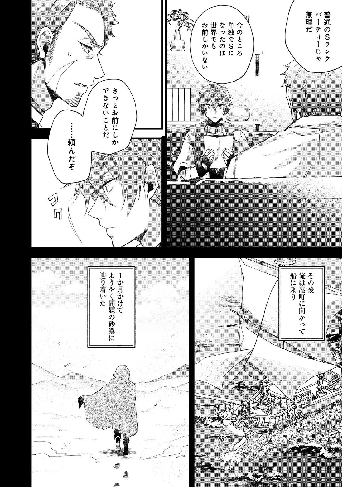 元悪役令嬢とＳ級冒険者のほのぼの街暮らし～不遇なキャラに転生してたけど、理想の美女になれたからプラマイゼロだよね～＠COMIC 第18話 - 4
