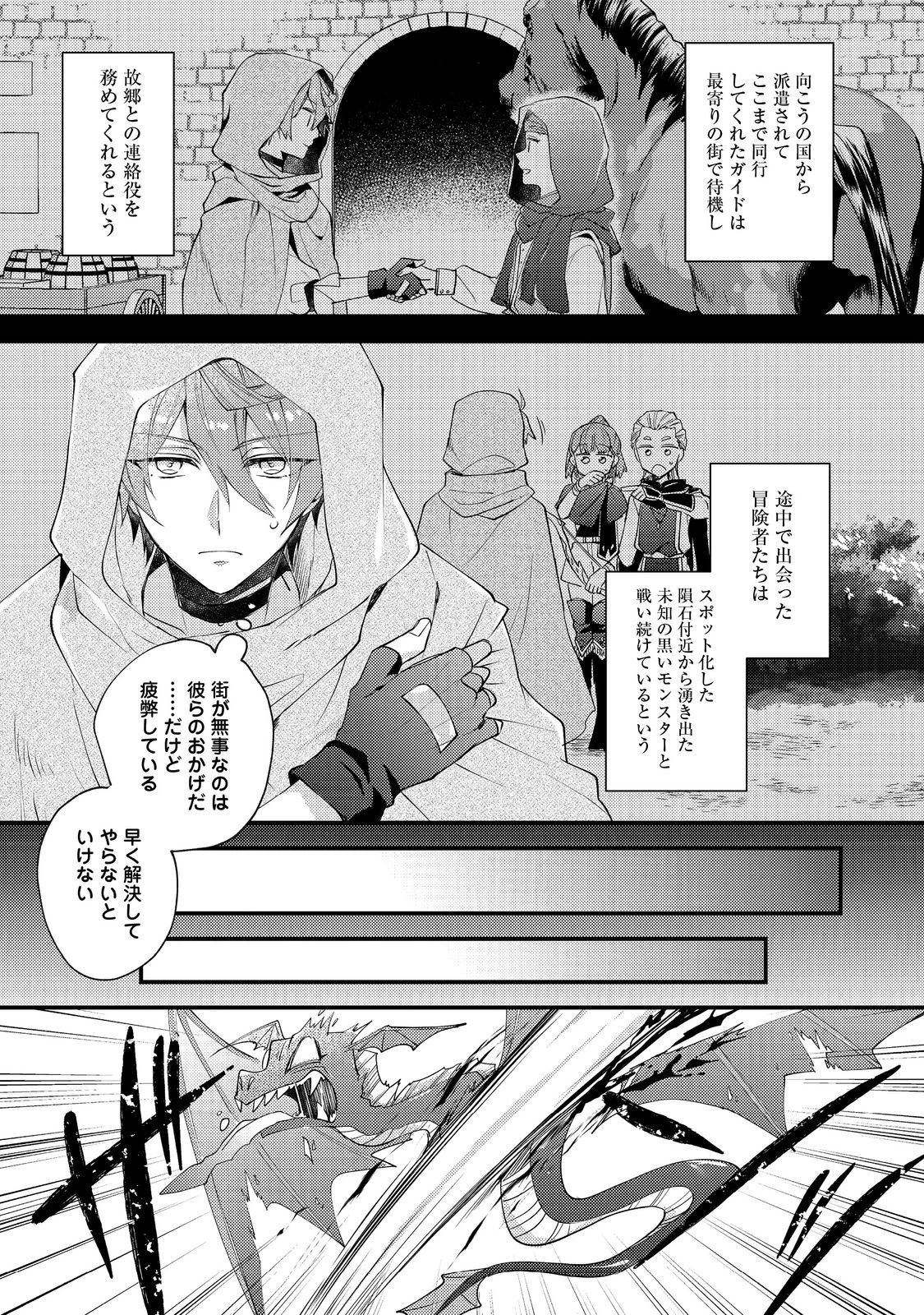 元悪役令嬢とＳ級冒険者のほのぼの街暮らし～不遇なキャラに転生してたけど、理想の美女になれたからプラマイゼロだよね～＠COMIC 第18話 - 5