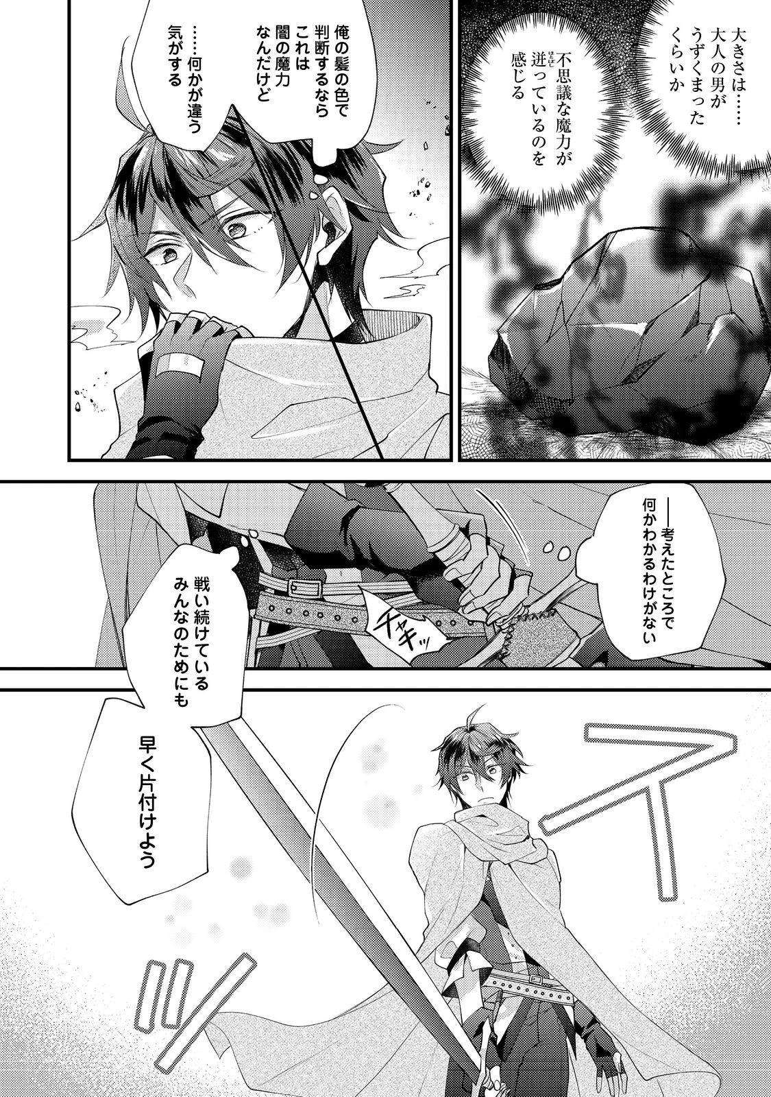 元悪役令嬢とＳ級冒険者のほのぼの街暮らし～不遇なキャラに転生してたけど、理想の美女になれたからプラマイゼロだよね～＠COMIC 第18話 - 8