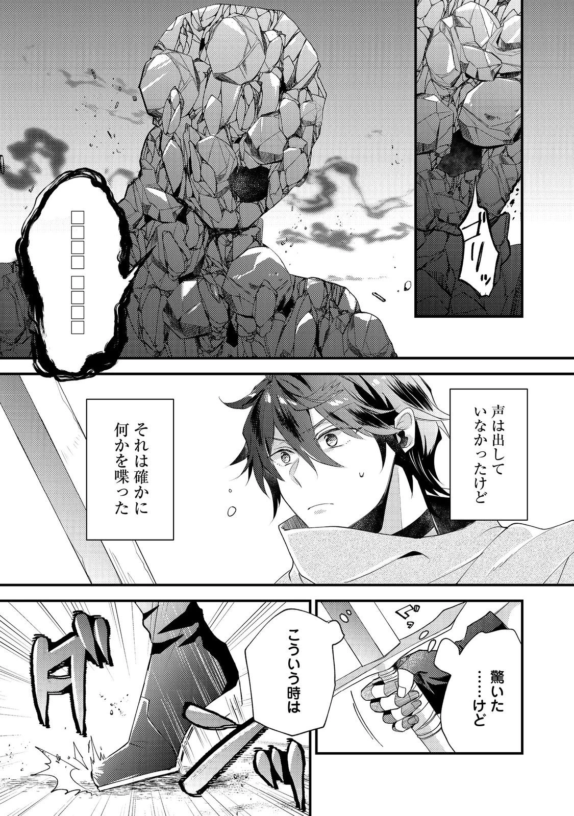 元悪役令嬢とＳ級冒険者のほのぼの街暮らし～不遇なキャラに転生してたけど、理想の美女になれたからプラマイゼロだよね～＠COMIC 第18話 - 11
