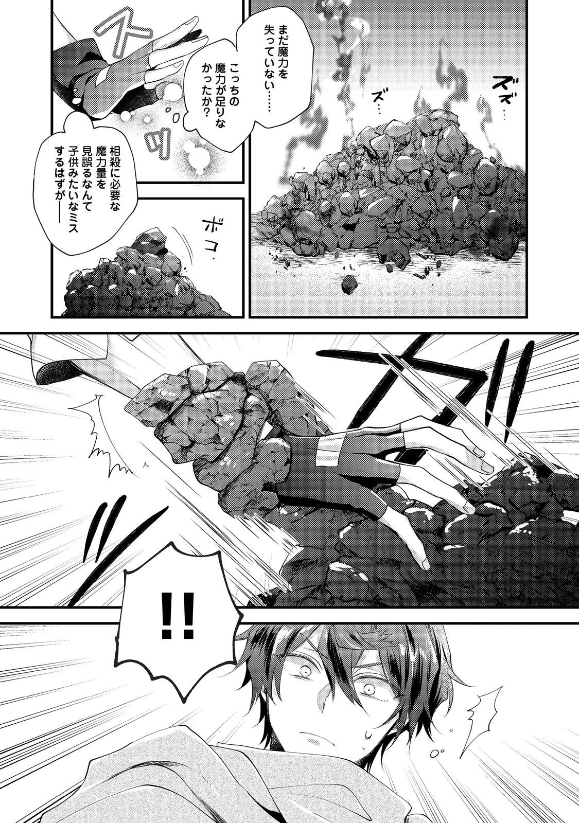 元悪役令嬢とＳ級冒険者のほのぼの街暮らし～不遇なキャラに転生してたけど、理想の美女になれたからプラマイゼロだよね～＠COMIC 第18話 - 13