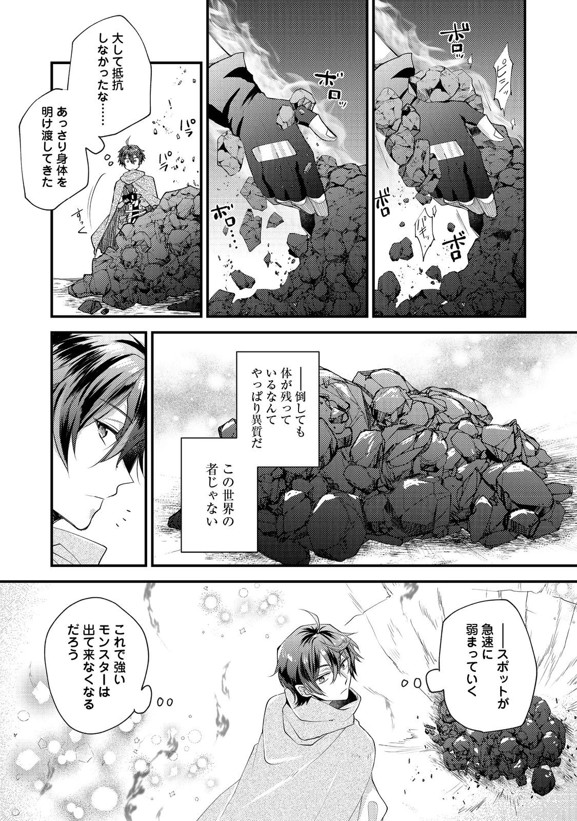 元悪役令嬢とＳ級冒険者のほのぼの街暮らし～不遇なキャラに転生してたけど、理想の美女になれたからプラマイゼロだよね～＠COMIC 第18話 - 15