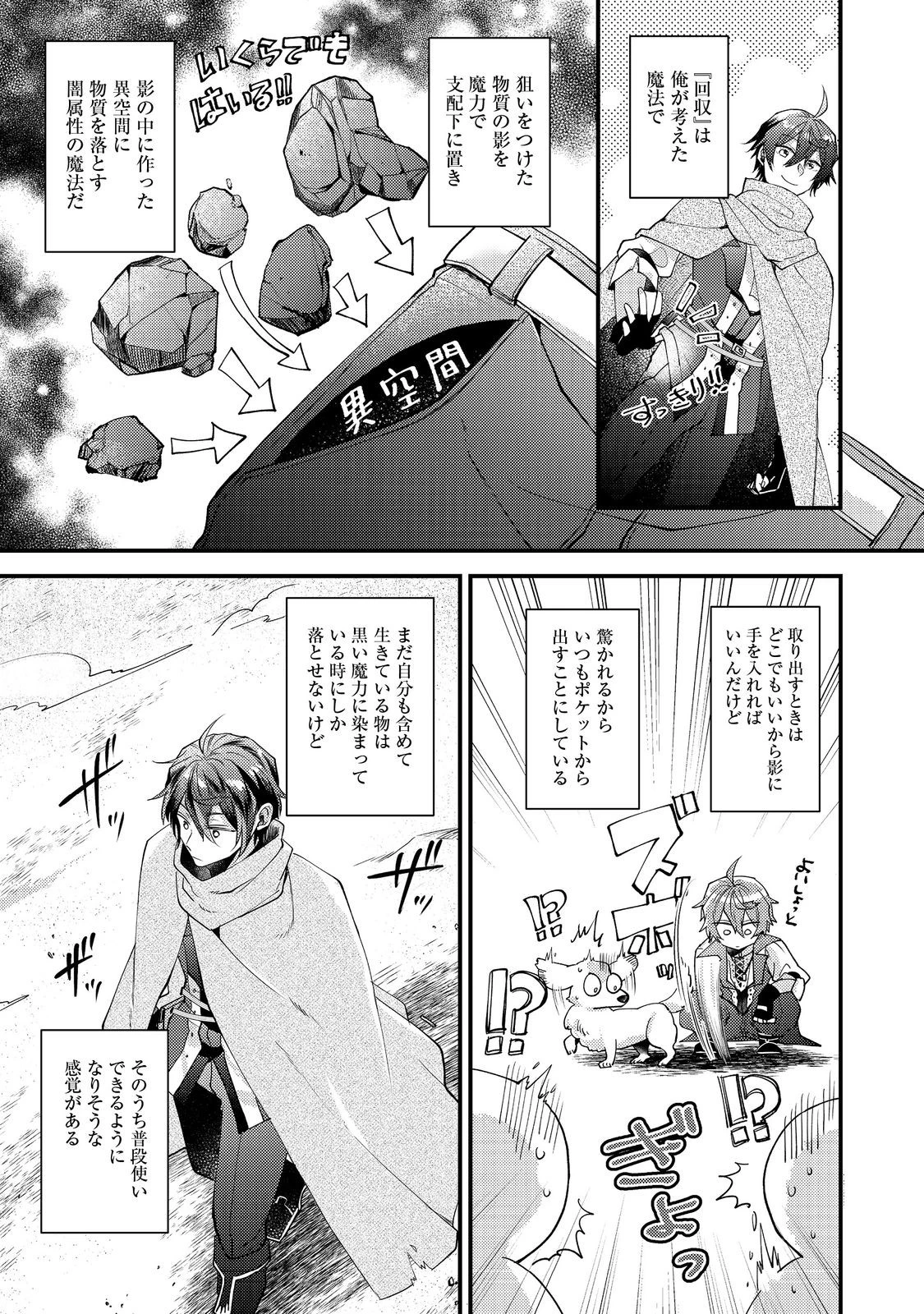 元悪役令嬢とＳ級冒険者のほのぼの街暮らし～不遇なキャラに転生してたけど、理想の美女になれたからプラマイゼロだよね～＠COMIC 第18話 - 17