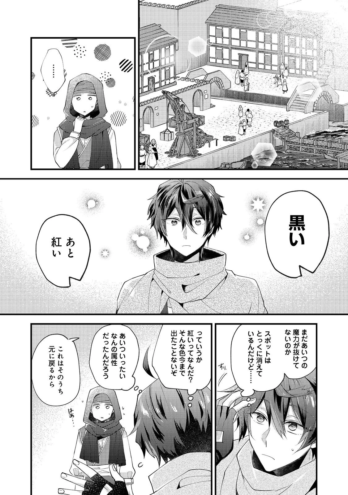 元悪役令嬢とＳ級冒険者のほのぼの街暮らし～不遇なキャラに転生してたけど、理想の美女になれたからプラマイゼロだよね～＠COMIC 第18話 - 18