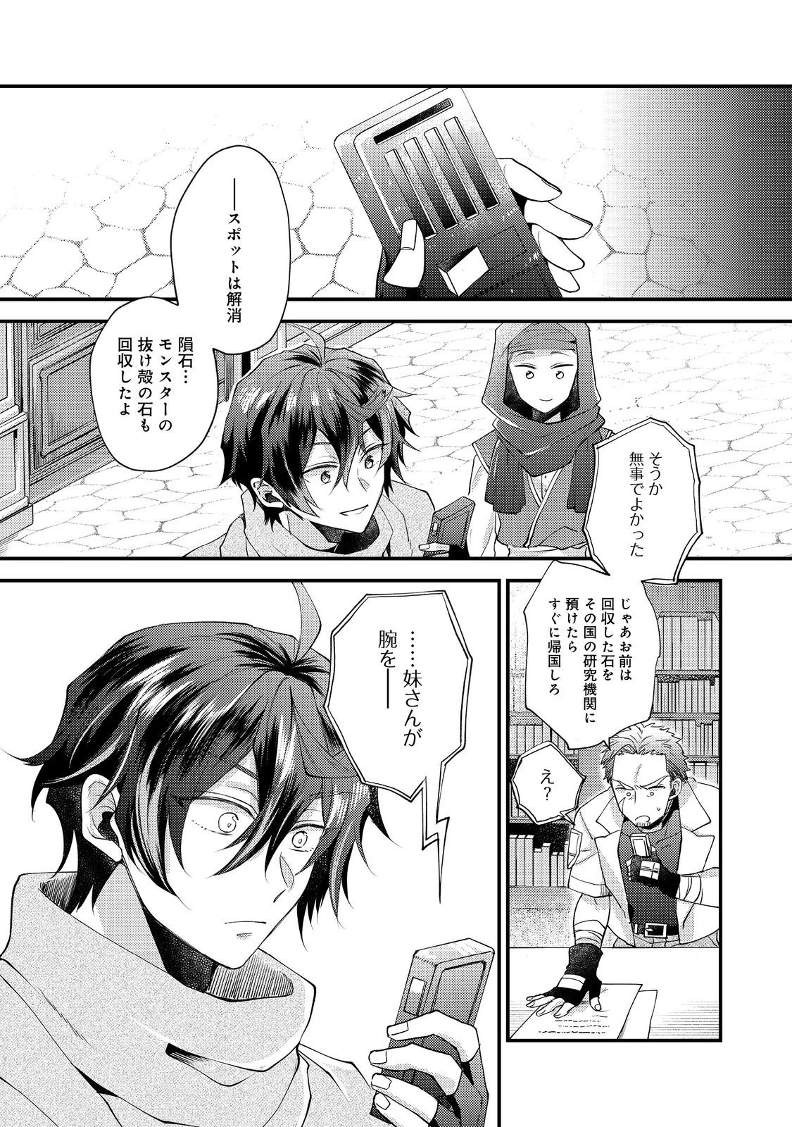元悪役令嬢とＳ級冒険者のほのぼの街暮らし～不遇なキャラに転生してたけど、理想の美女になれたからプラマイゼロだよね～＠COMIC 第18話 - 19