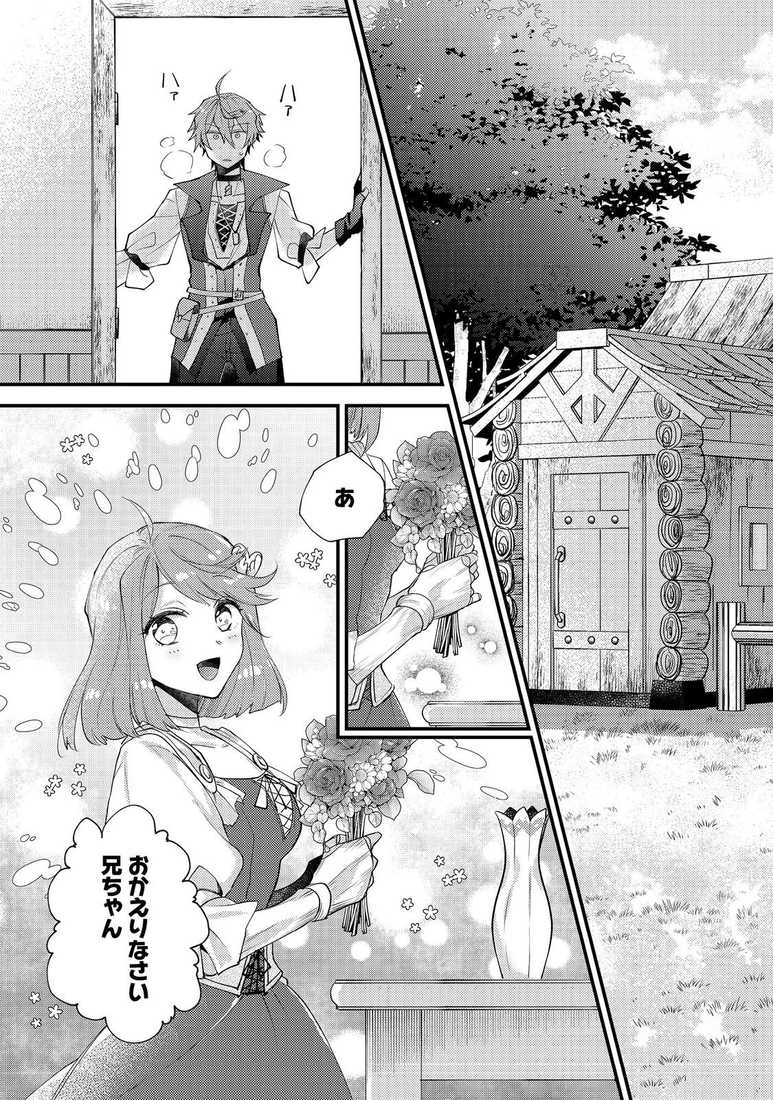 元悪役令嬢とＳ級冒険者のほのぼの街暮らし～不遇なキャラに転生してたけど、理想の美女になれたからプラマイゼロだよね～＠COMIC 第18話 - 20