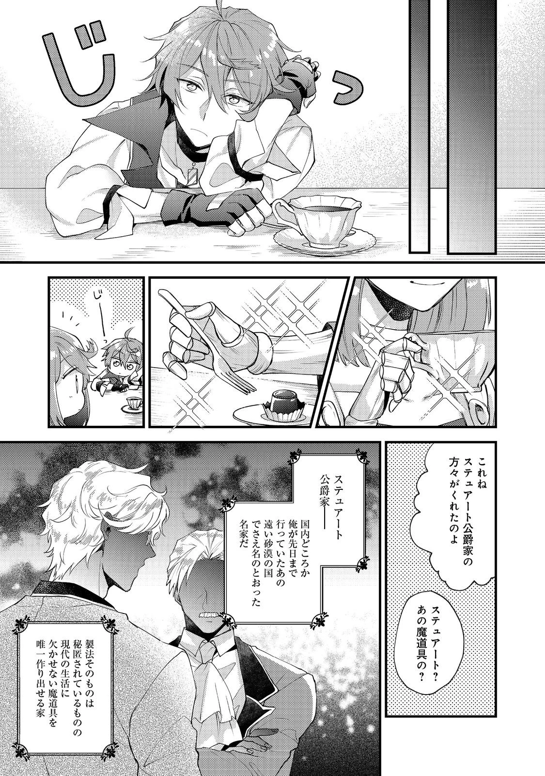 元悪役令嬢とＳ級冒険者のほのぼの街暮らし～不遇なキャラに転生してたけど、理想の美女になれたからプラマイゼロだよね～＠COMIC 第18話 - 21
