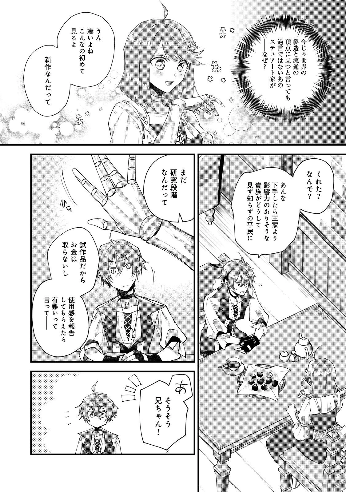 元悪役令嬢とＳ級冒険者のほのぼの街暮らし～不遇なキャラに転生してたけど、理想の美女になれたからプラマイゼロだよね～＠COMIC 第18話 - 22