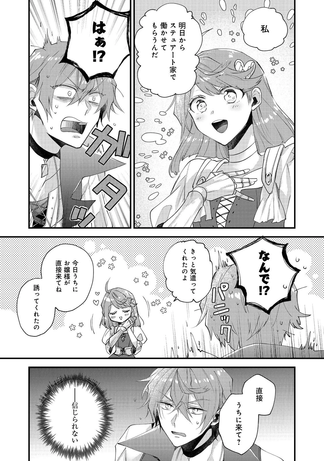 元悪役令嬢とＳ級冒険者のほのぼの街暮らし～不遇なキャラに転生してたけど、理想の美女になれたからプラマイゼロだよね～＠COMIC 第18話 - 23