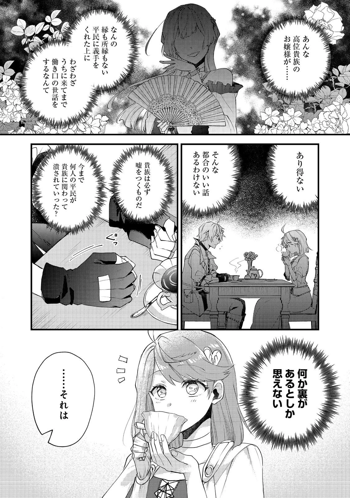 元悪役令嬢とＳ級冒険者のほのぼの街暮らし～不遇なキャラに転生してたけど、理想の美女になれたからプラマイゼロだよね～＠COMIC 第18話 - 24