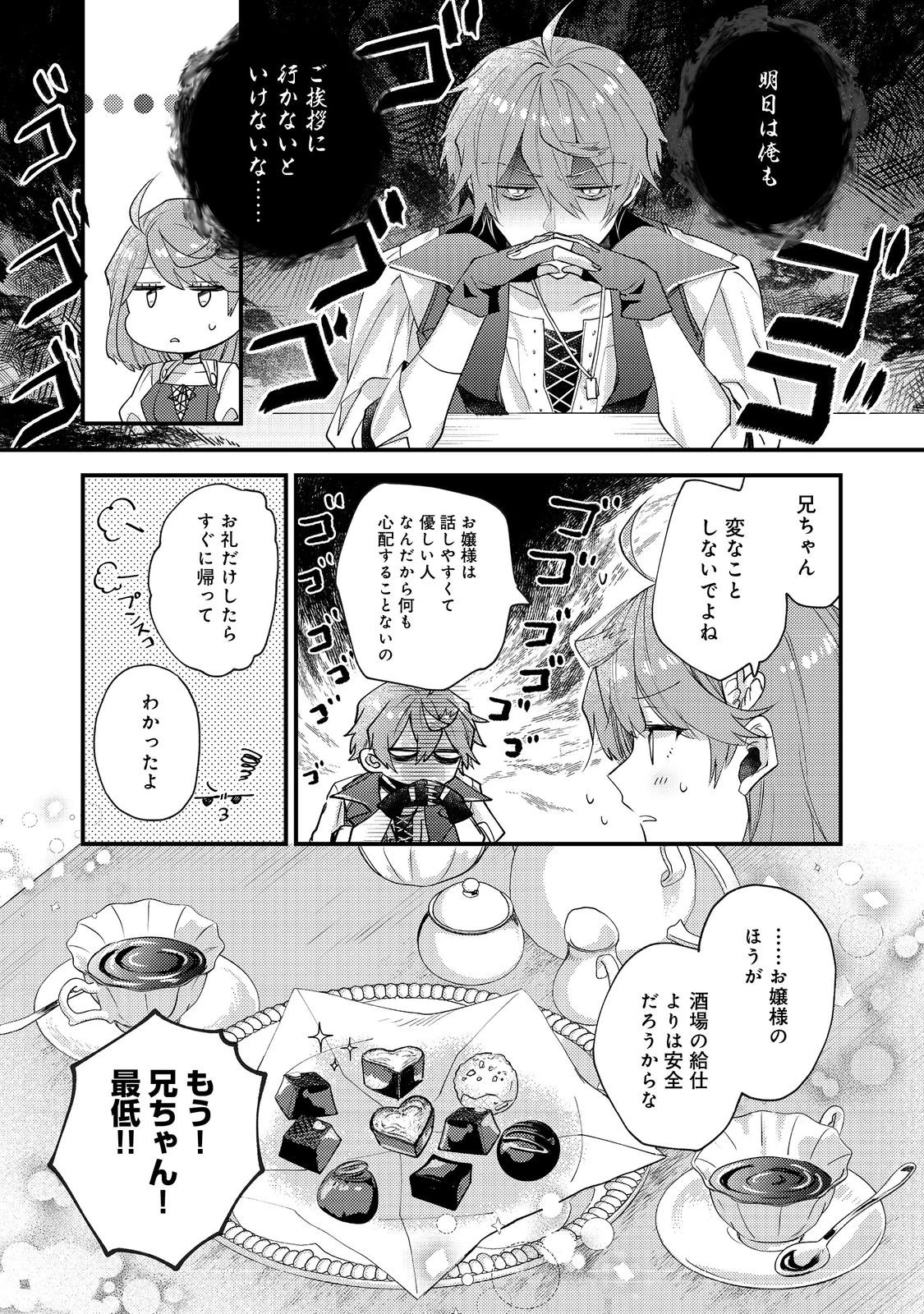 元悪役令嬢とＳ級冒険者のほのぼの街暮らし～不遇なキャラに転生してたけど、理想の美女になれたからプラマイゼロだよね～＠COMIC 第18話 - 25
