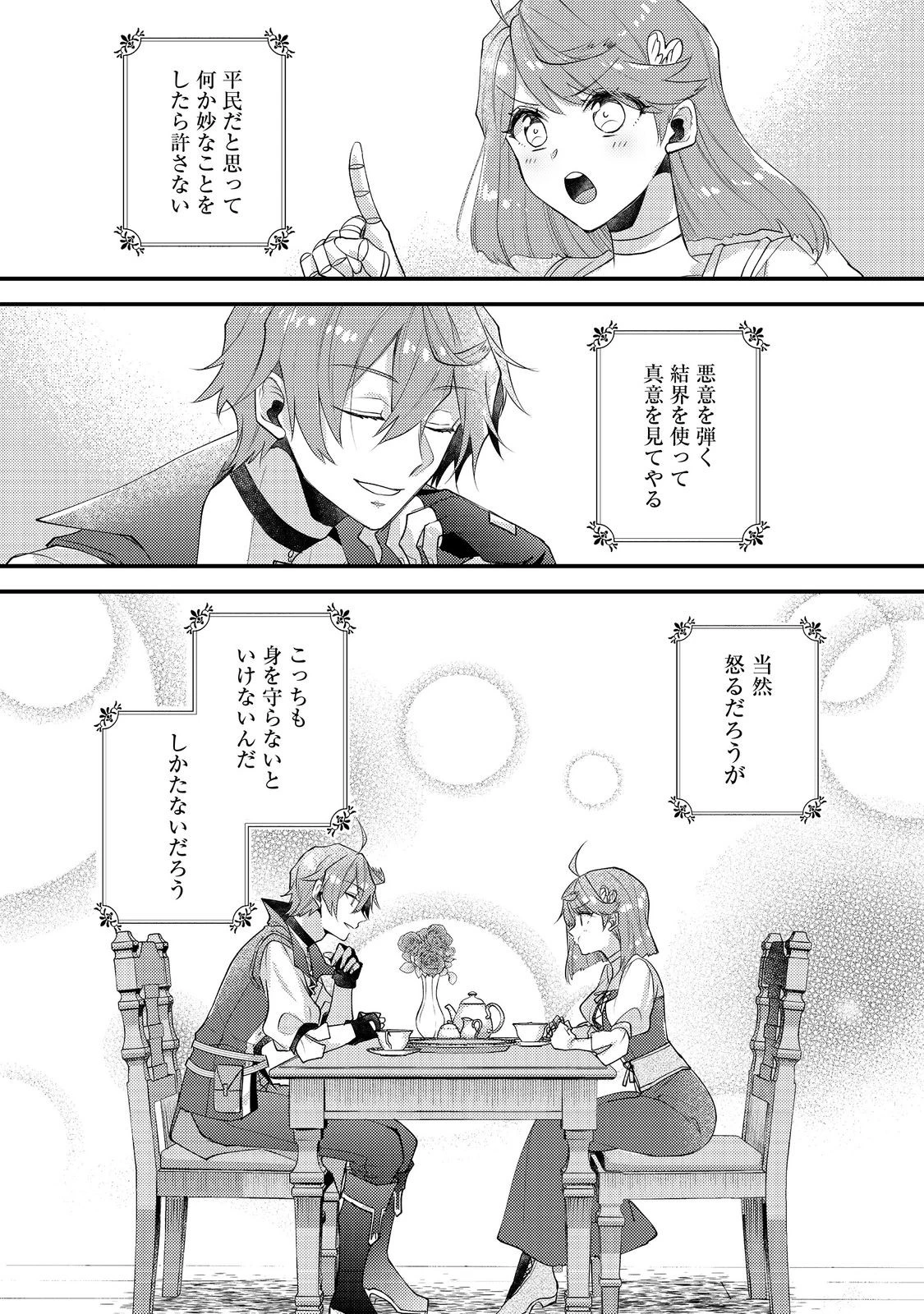 元悪役令嬢とＳ級冒険者のほのぼの街暮らし～不遇なキャラに転生してたけど、理想の美女になれたからプラマイゼロだよね～＠COMIC 第18話 - 26