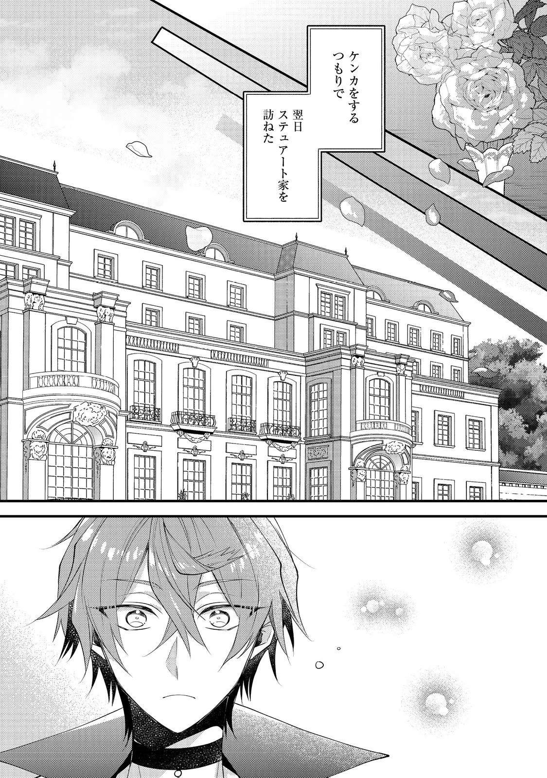 元悪役令嬢とＳ級冒険者のほのぼの街暮らし～不遇なキャラに転生してたけど、理想の美女になれたからプラマイゼロだよね～＠COMIC 第18話 - 27