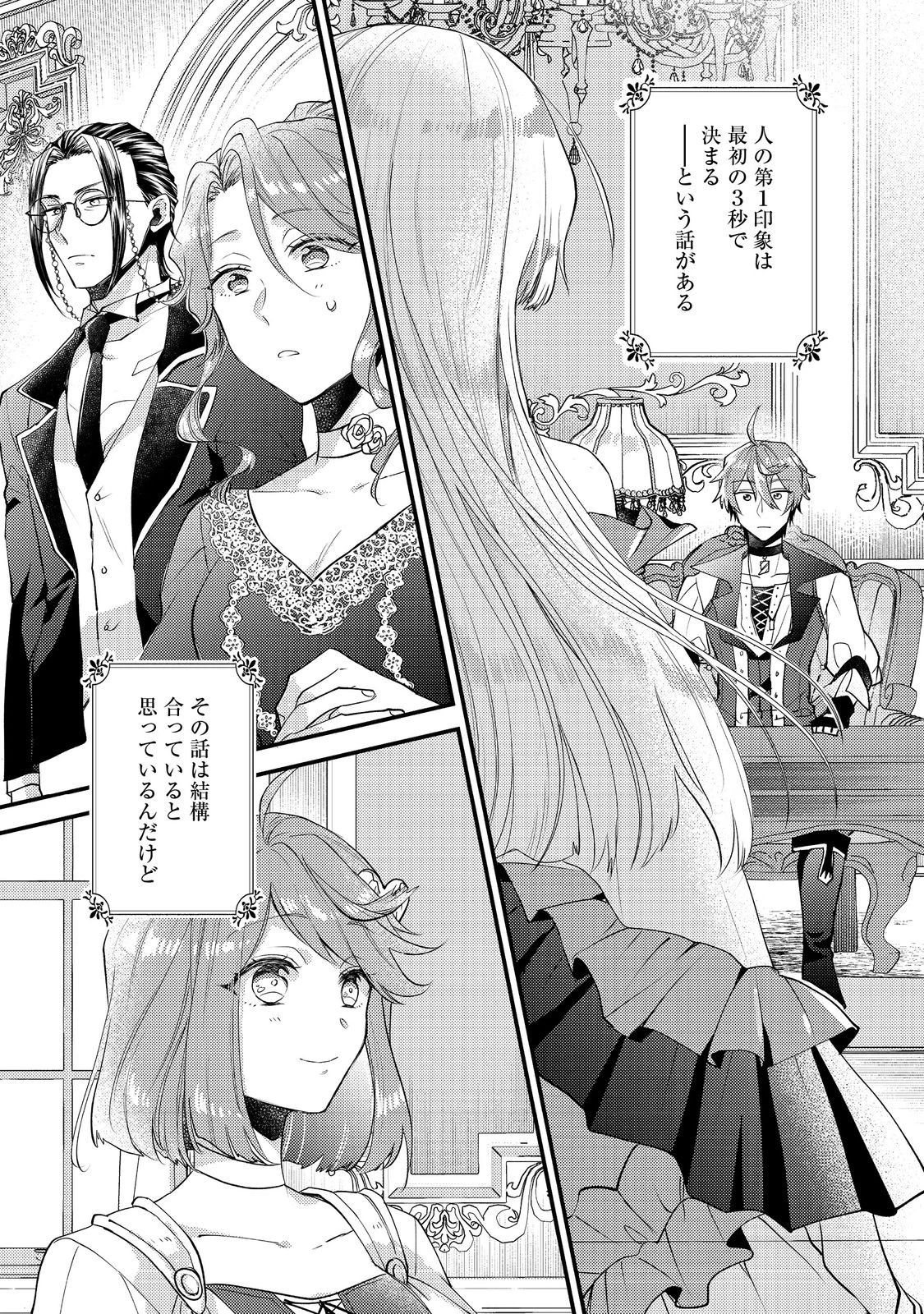 元悪役令嬢とＳ級冒険者のほのぼの街暮らし～不遇なキャラに転生してたけど、理想の美女になれたからプラマイゼロだよね～＠COMIC 第18話 - 28