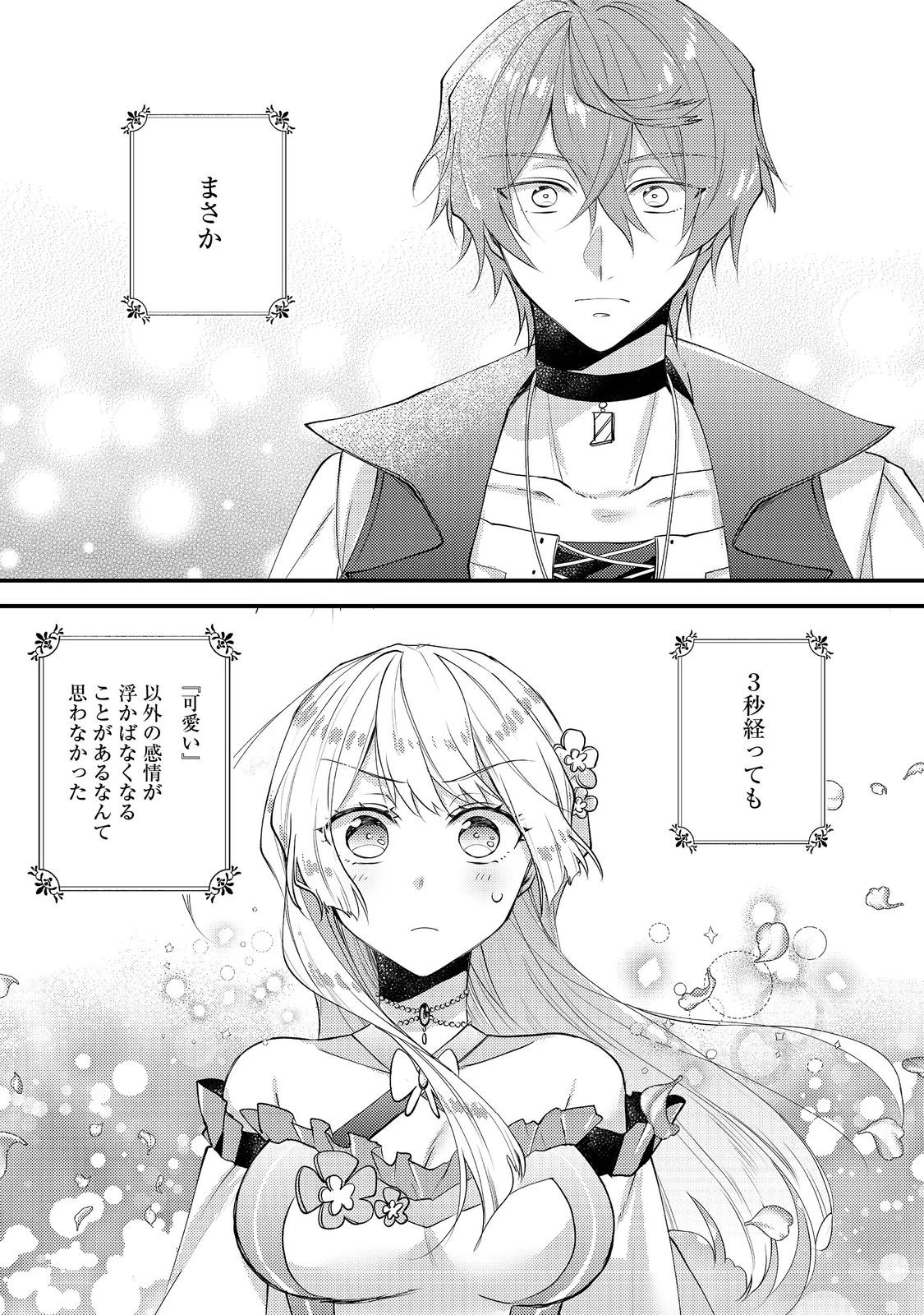 元悪役令嬢とＳ級冒険者のほのぼの街暮らし～不遇なキャラに転生してたけど、理想の美女になれたからプラマイゼロだよね～＠COMIC 第18話 - 29