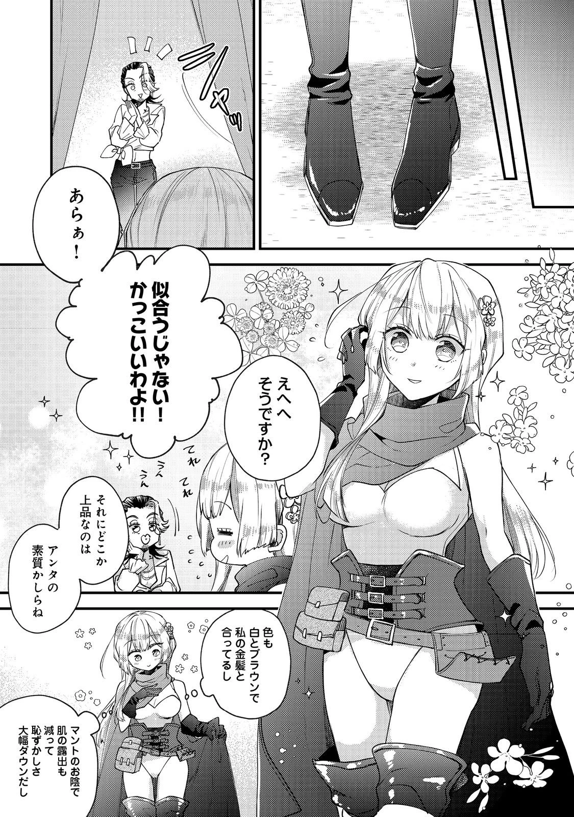 元悪役令嬢とＳ級冒険者のほのぼの街暮らし～不遇なキャラに転生してたけど、理想の美女になれたからプラマイゼロだよね～＠COMIC 第17話 - 1
